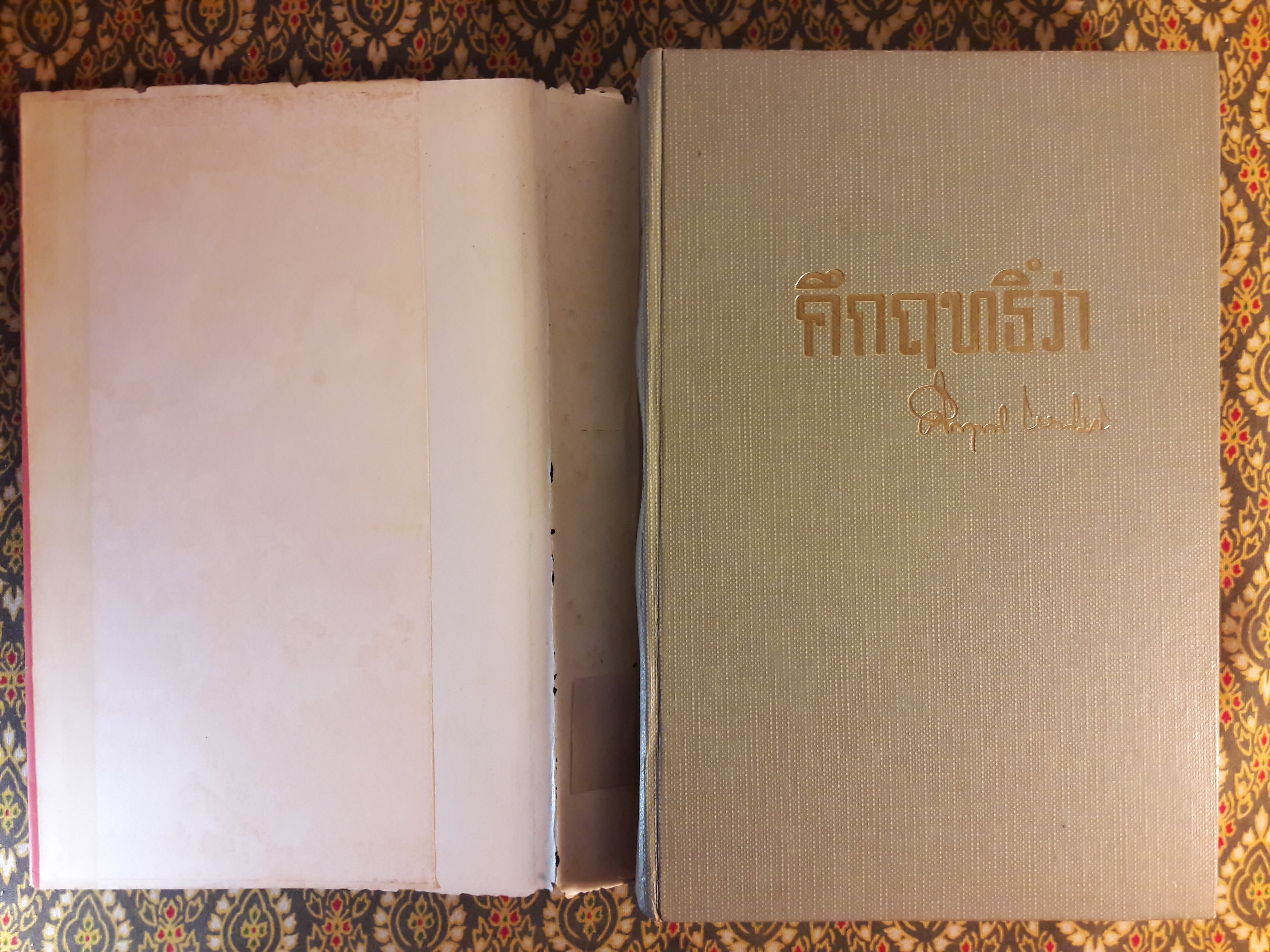 คึกฤทธิ์ว่า