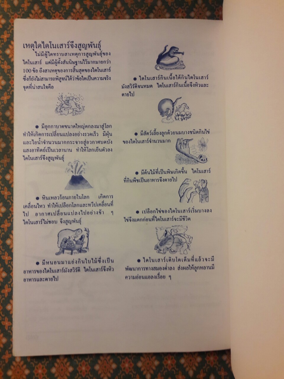 โดเรมอนค้นพบความมหัศจรรย์ ตะลุยแดนไดโนเสาร์