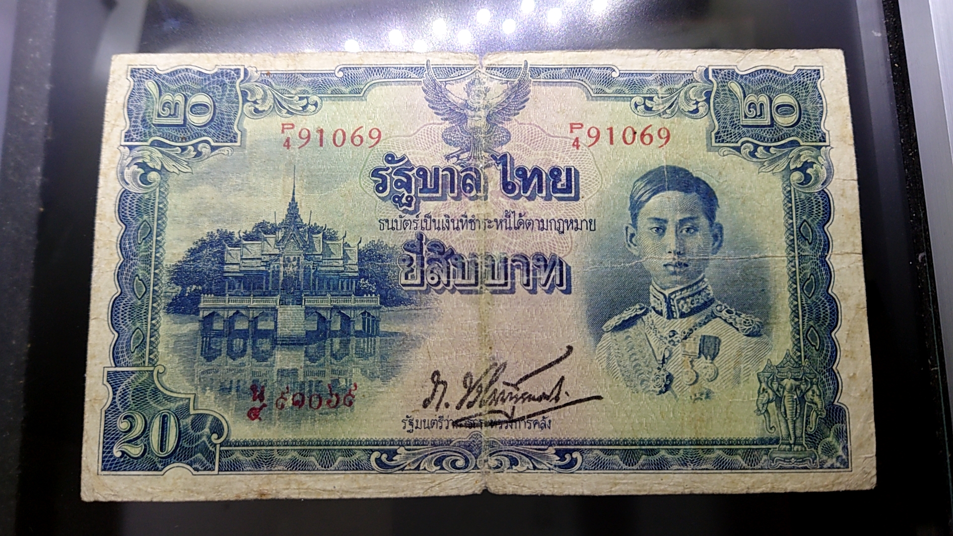 ธนบัตร 20 บาท แบบ 5 รุ่น 1 รัชกาลที่8 พ.ศ.2485 ผ่านใช้