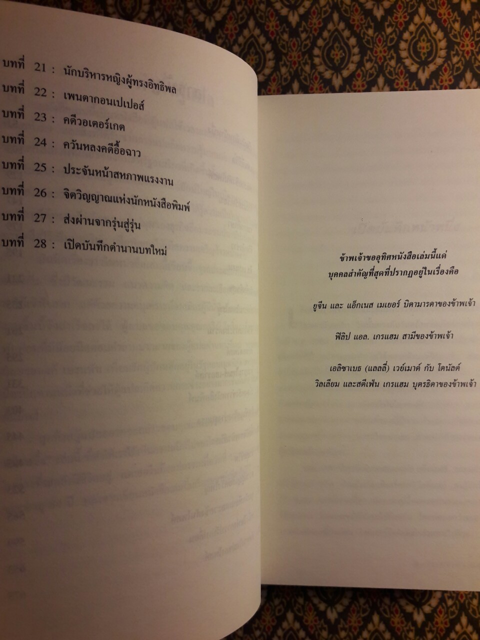 บันทึกหน้าหนึ่ง Personal History