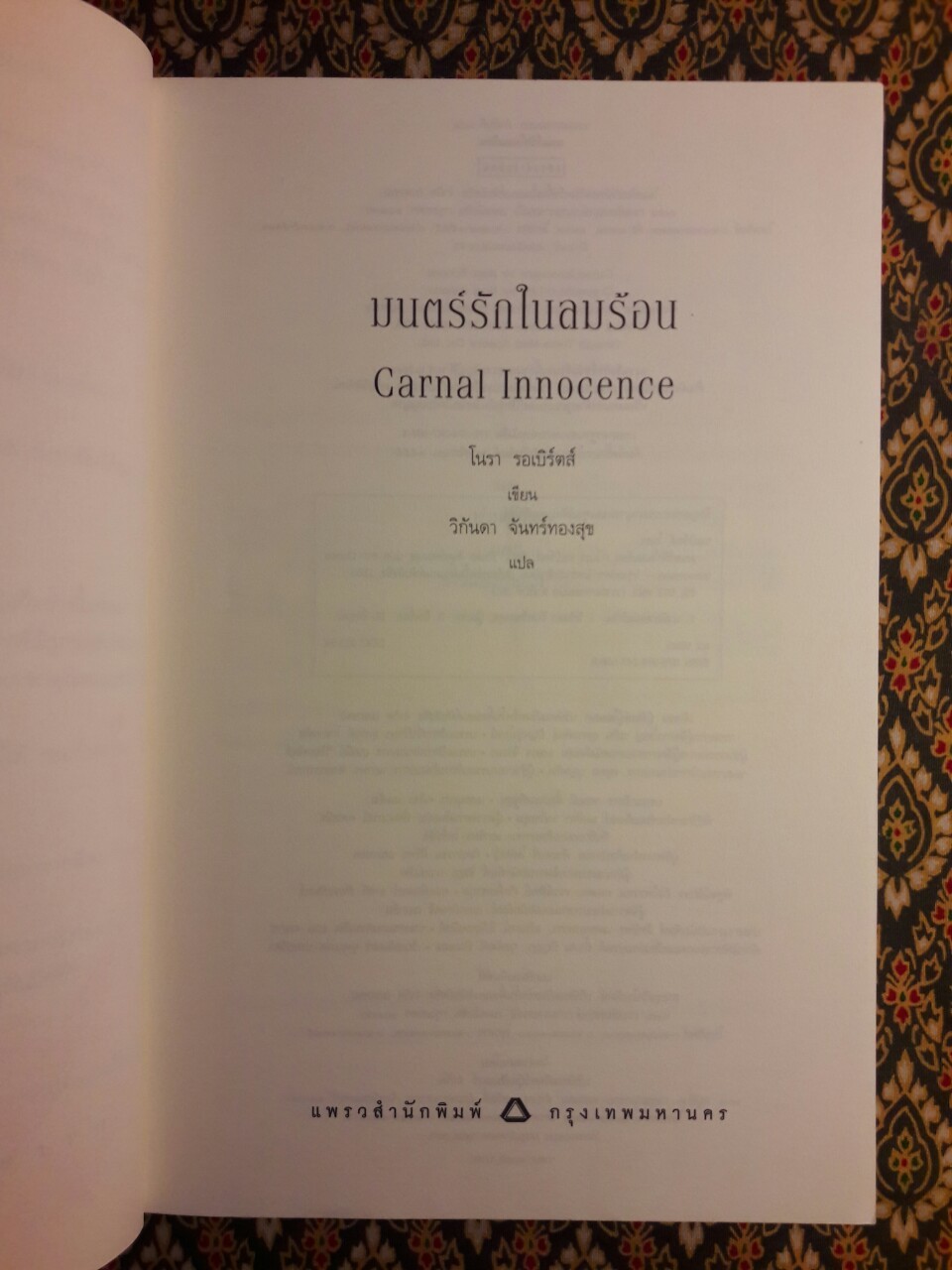 มนตร์รักในลมร้อน Carnal Innocent