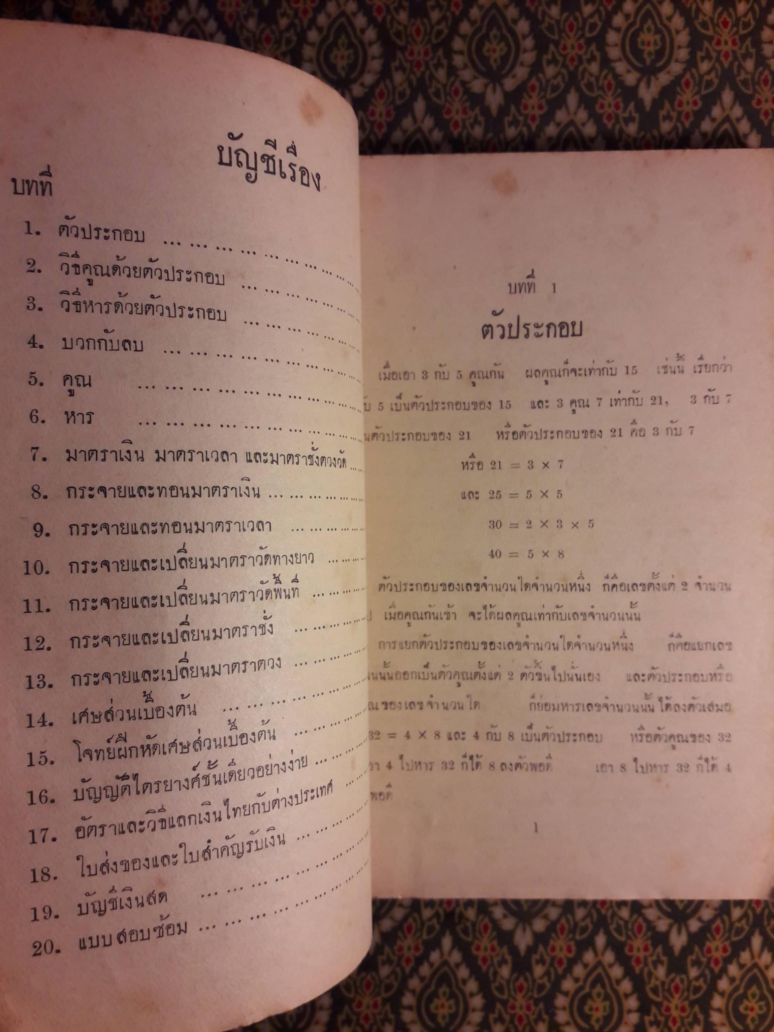 เลขคณิตมัธยมใหม่ สำหรับมัธยมปีที่ 1