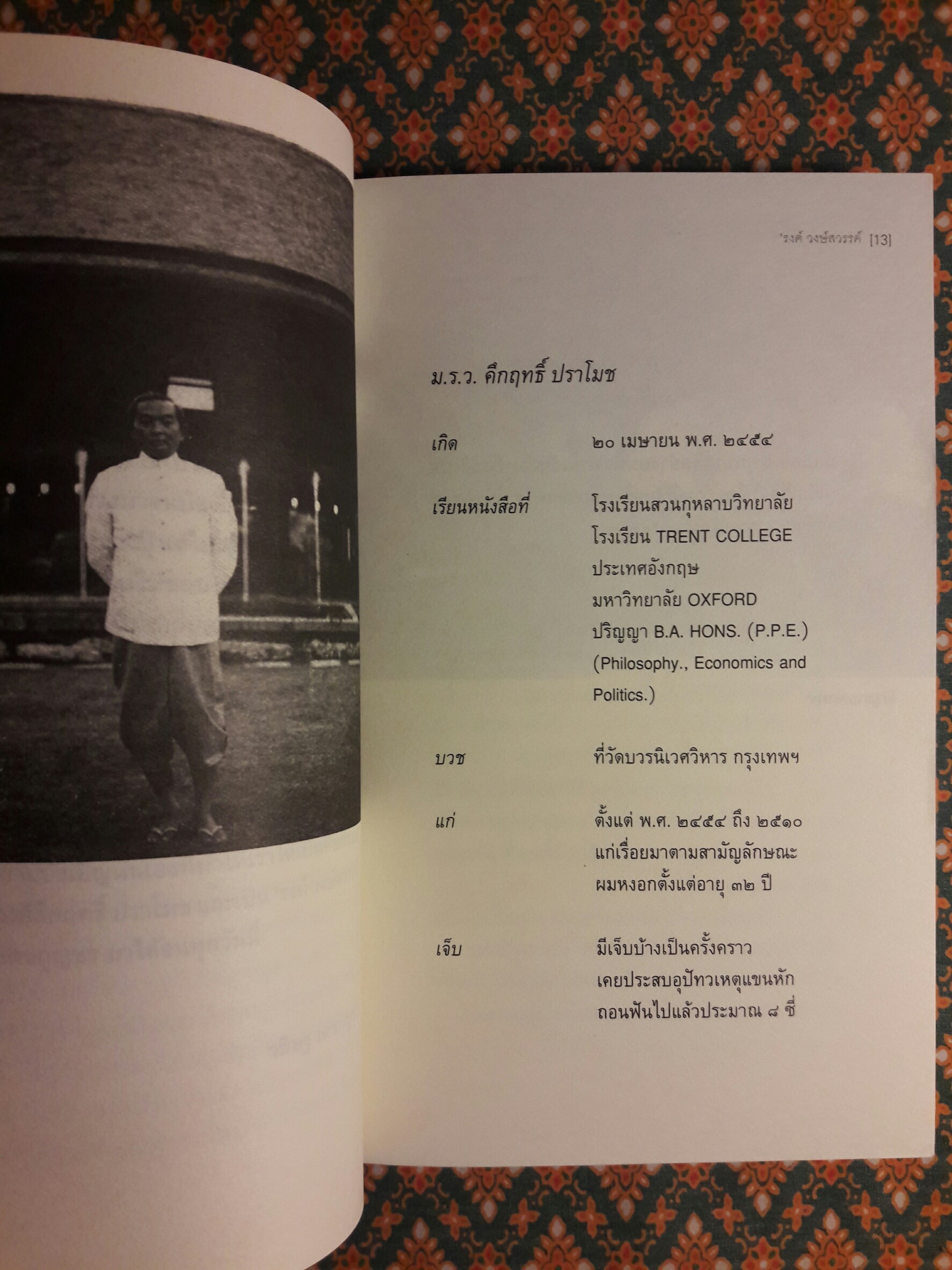 ม.ร.ว.คึกฤทธิ์ ปราโมช ในเงาเวลาของ ‘รงค์ วงษ์สวรรค์