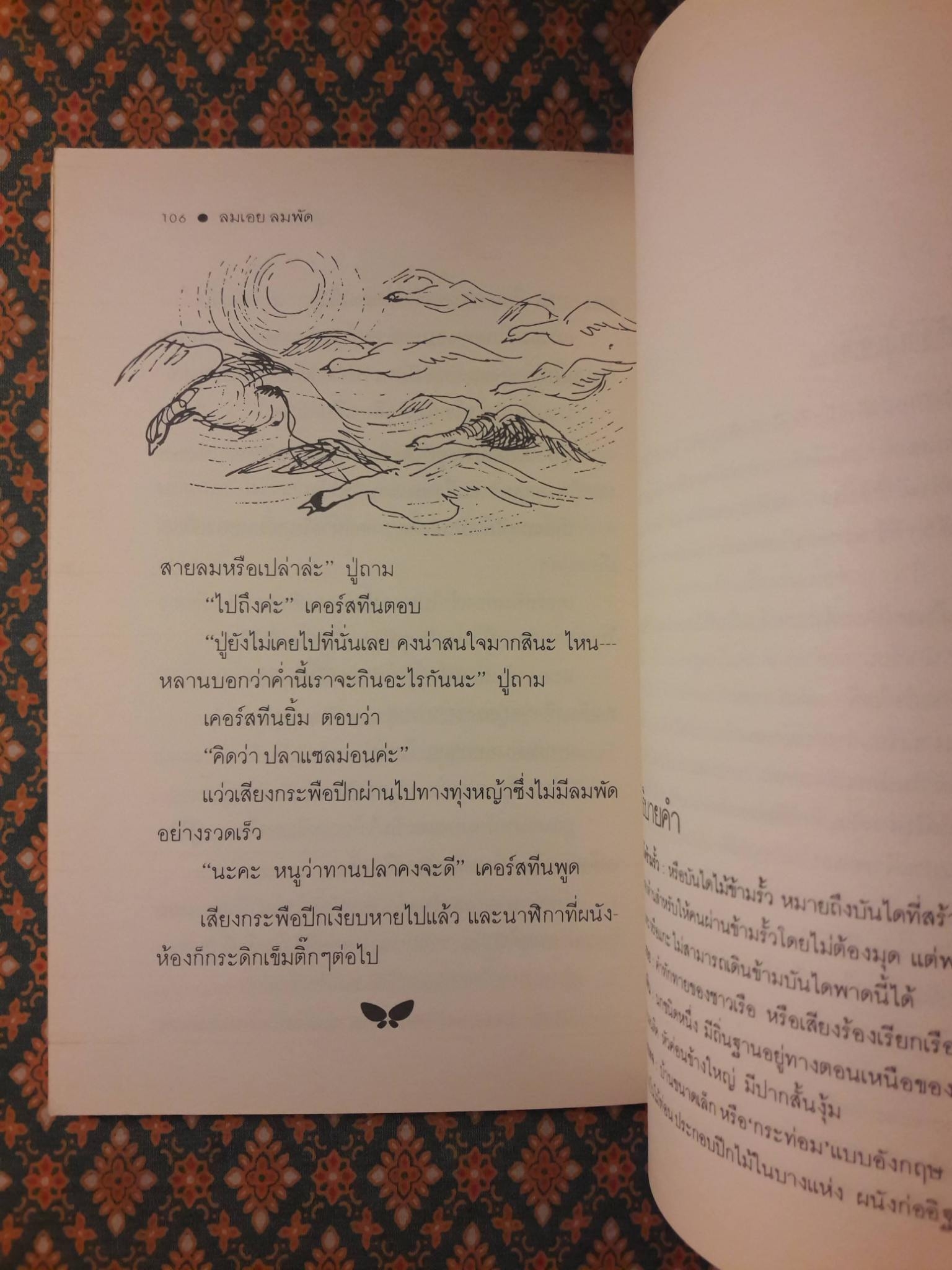 ลมเอยลมพัด Where the Wind Blows