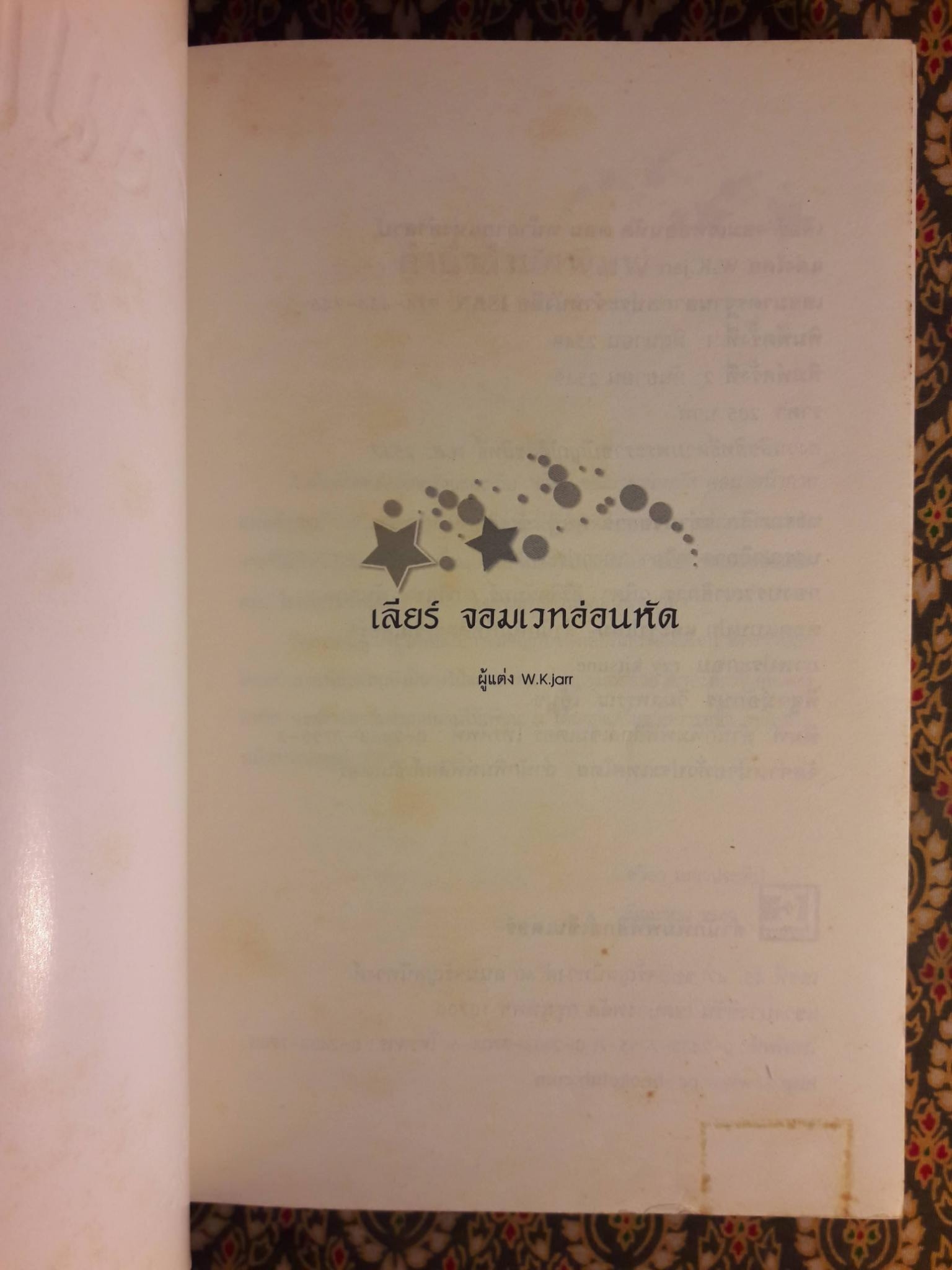 เลียร์ จอมเวทอ่อนหัด (3 เล่มจบ)