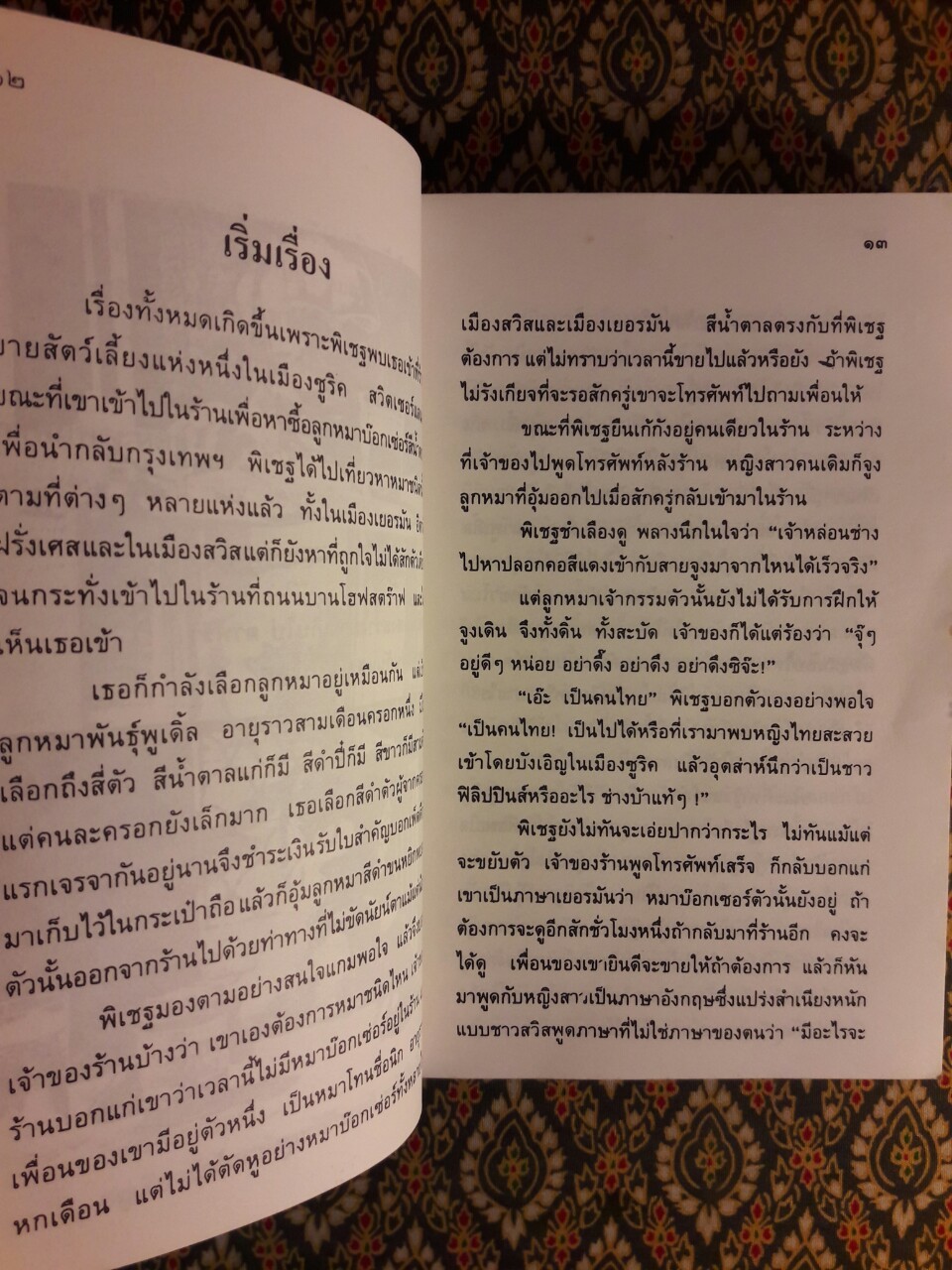 นิกกับพิม