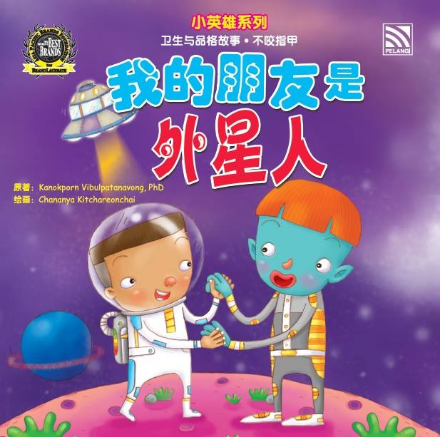 XIAO YING XIONG - WO DE PENG YOU SHI WAI XING REN