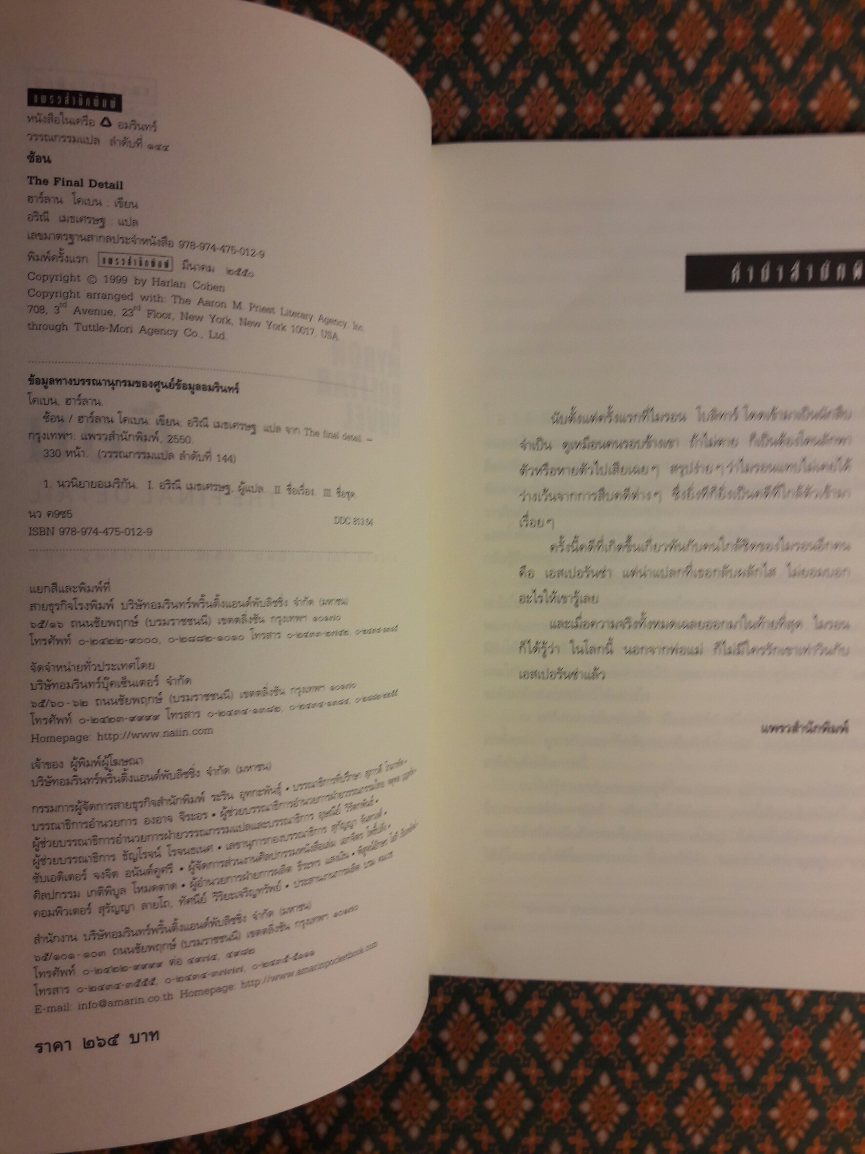 ซ้อน The Final Detail