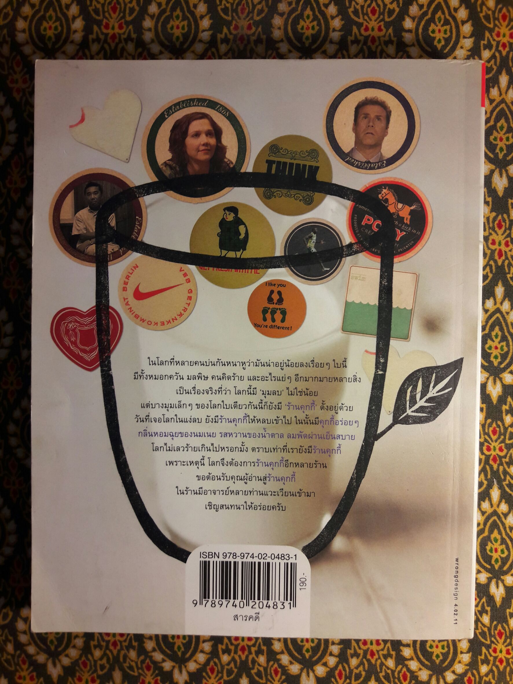 อาจารย์ในร้านคุกกี้