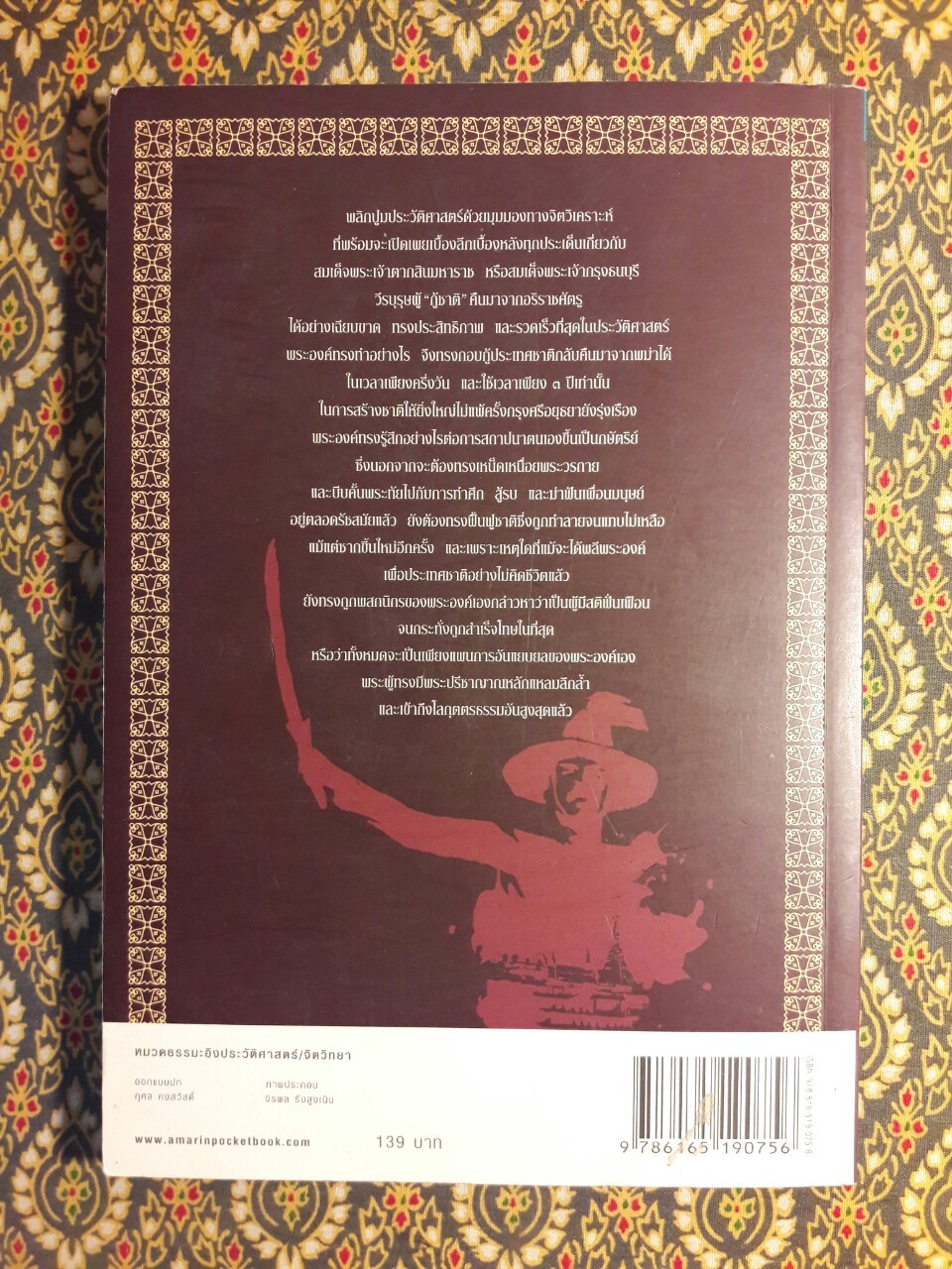 ตำนานสมเด็จพระเจ้าตากสินมหาราช