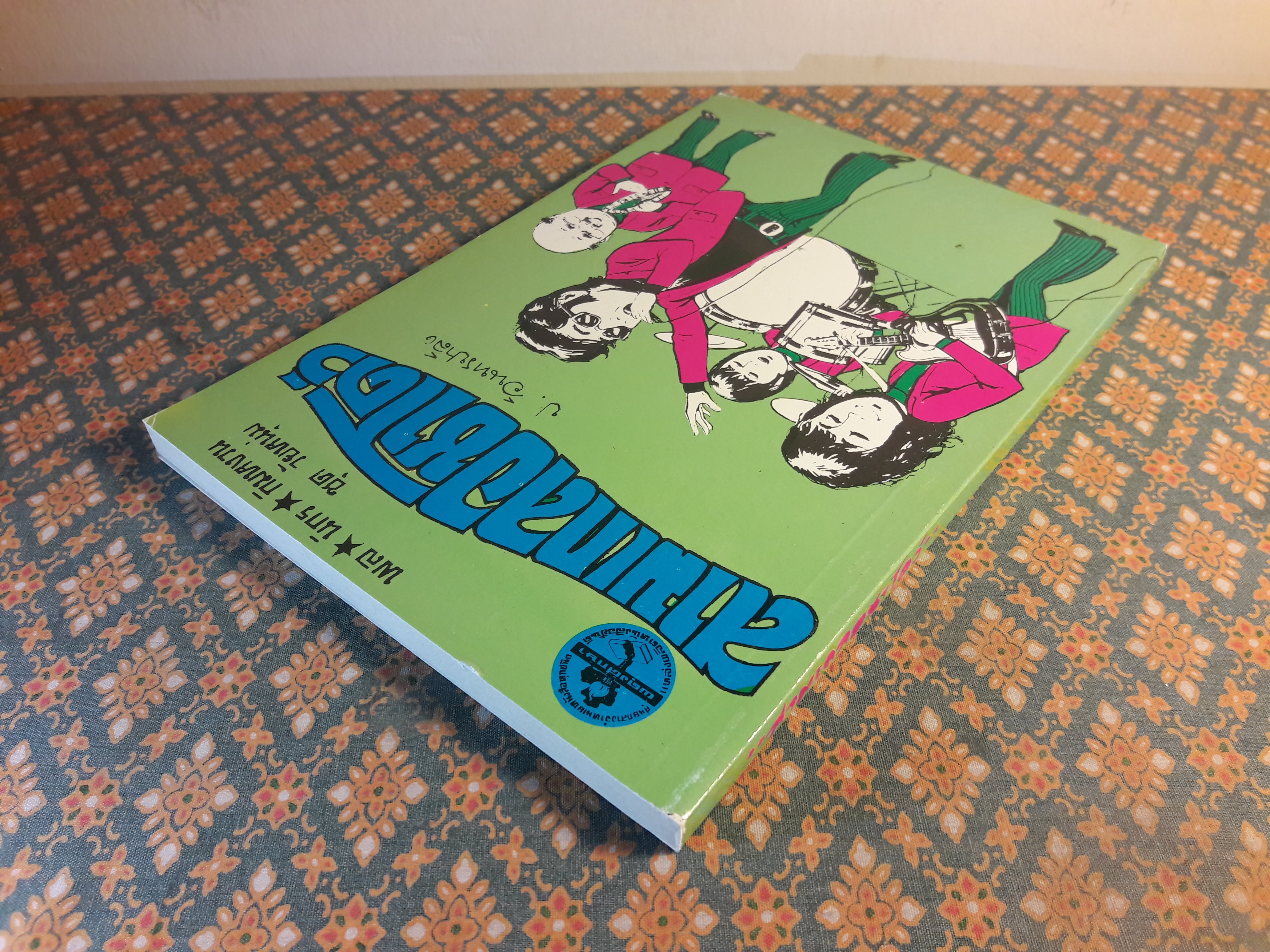 พล นิกร กิมหงวน ชุดวัยหนุ่ม ตอนสามเกลอชาโดว์ “หนังสือดี 100 เล่มที่คนไทยควรอ่าน”