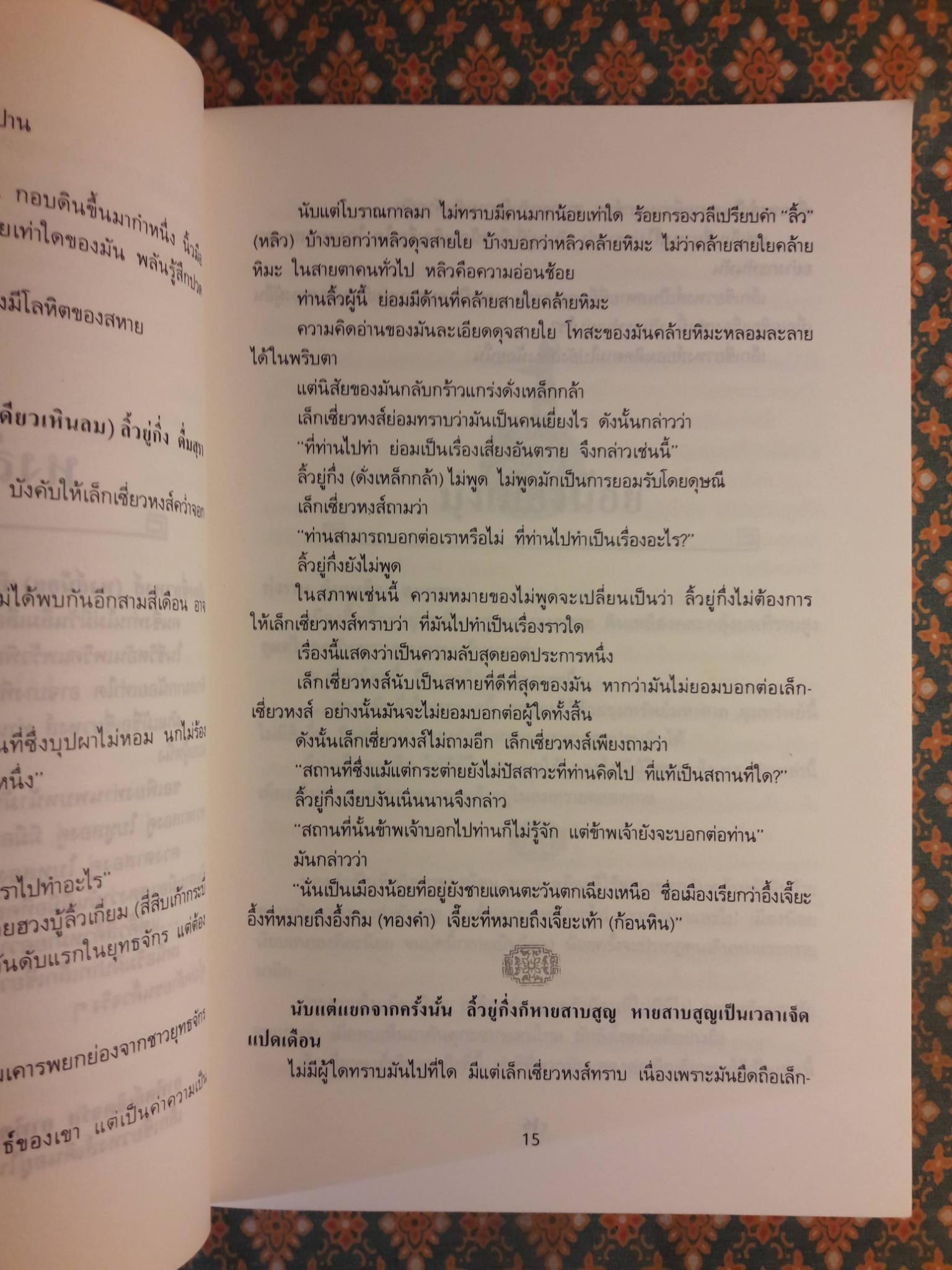 กระบี่พิโรธ