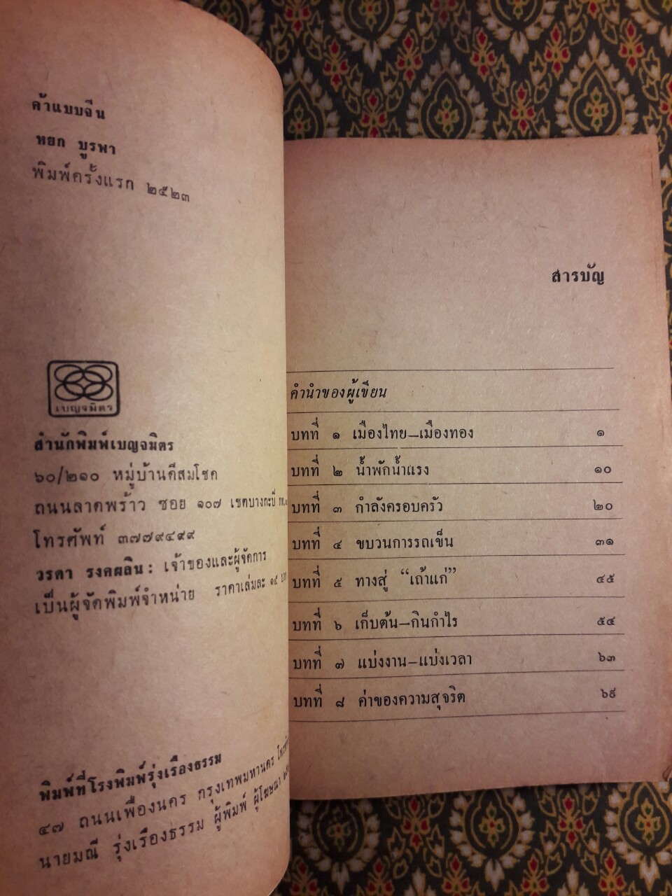 ฮ่องเต้ ชีวิตทำมาหากินค้าแบบจีน