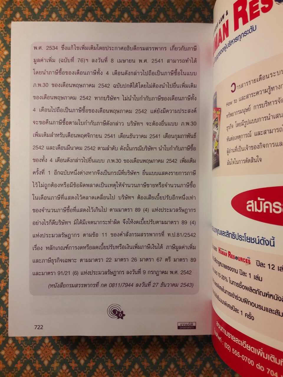 ถอดรหัสใบกำกับภาษี