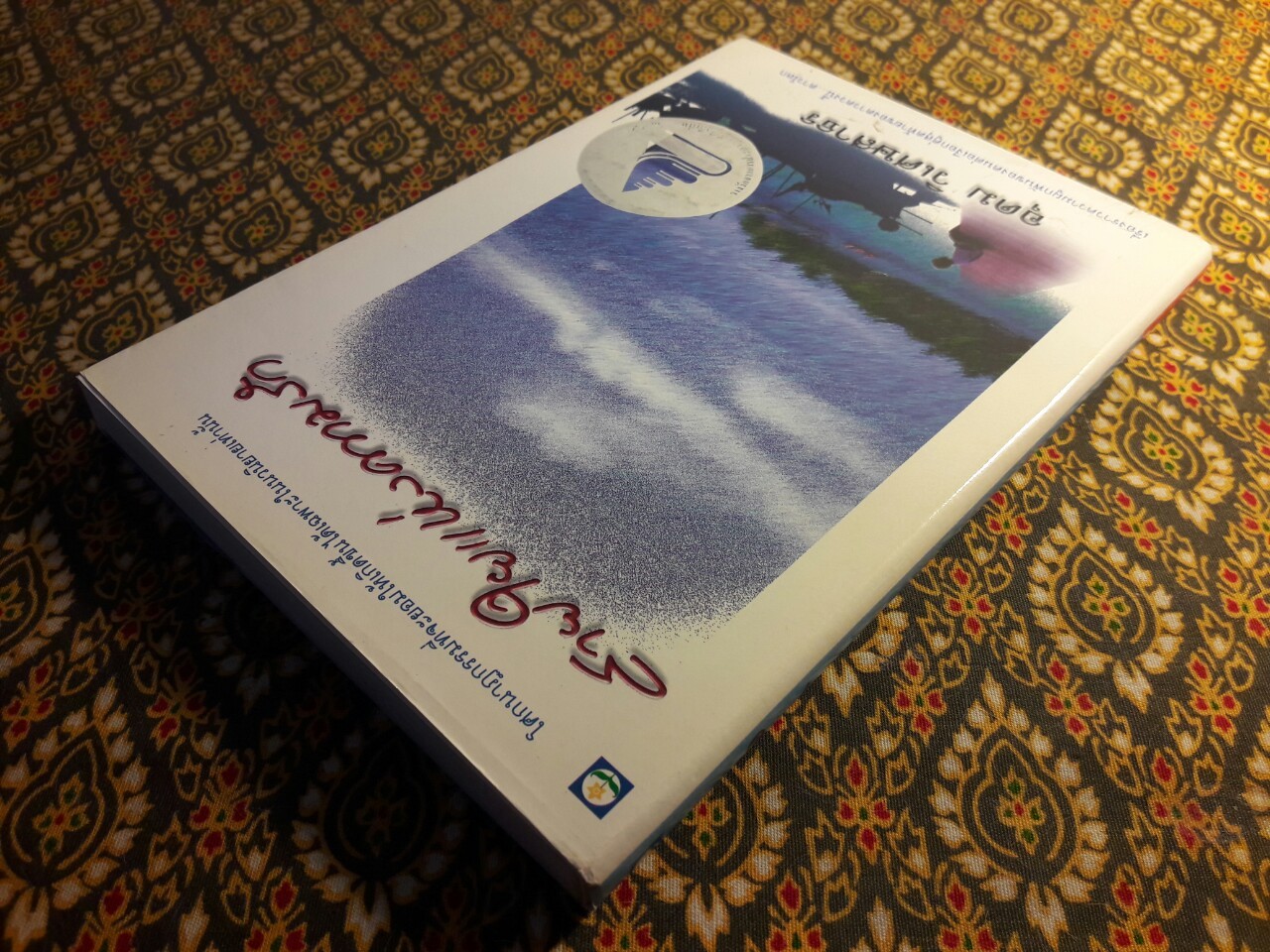 สายใยแห่งความรัก