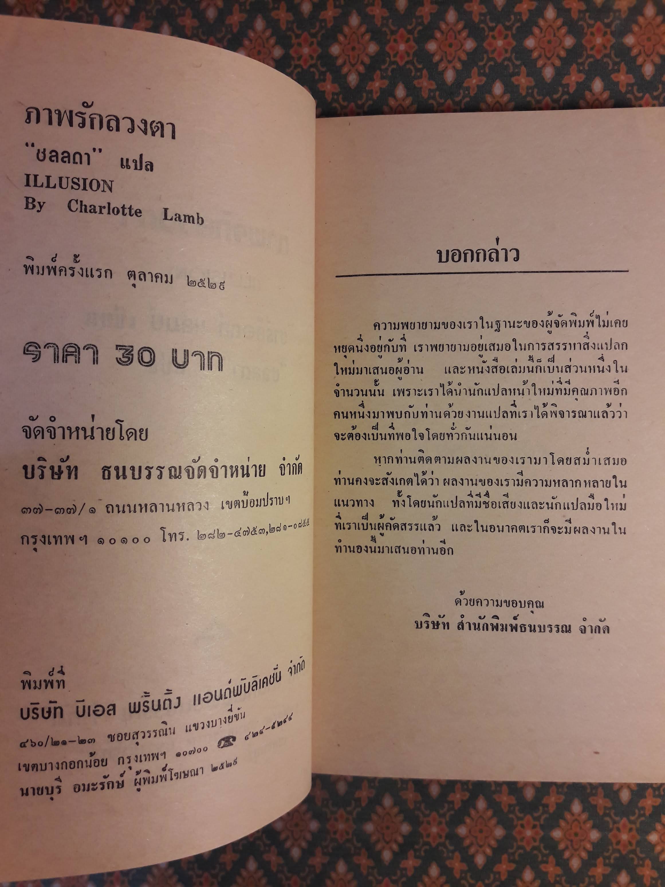ภาพรักลวงตา ILLUSION