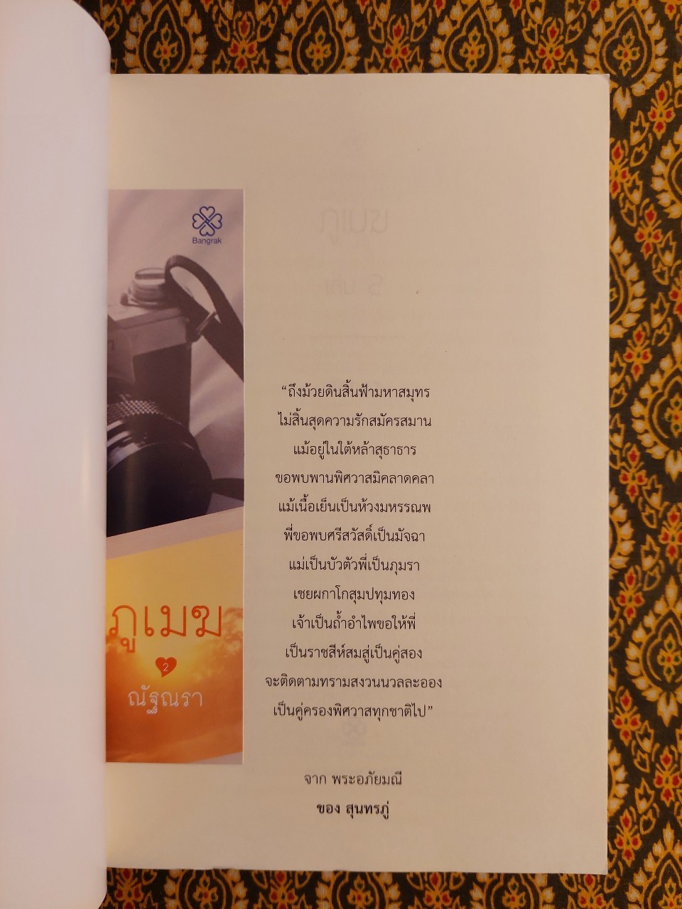 ภูเมฆ (2 เล่มจบ) พร้อมที่คั่น