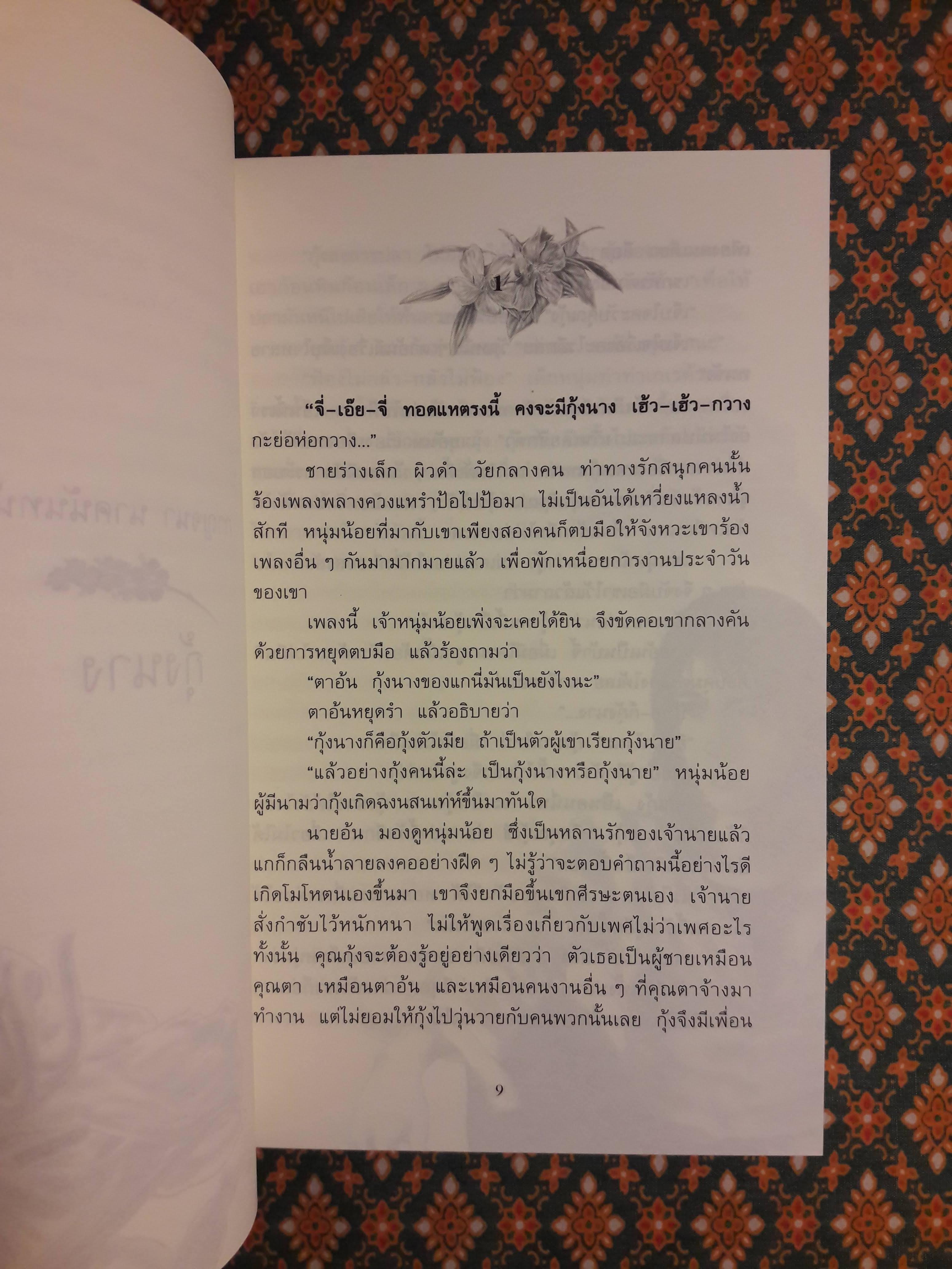 กุ้งนาง