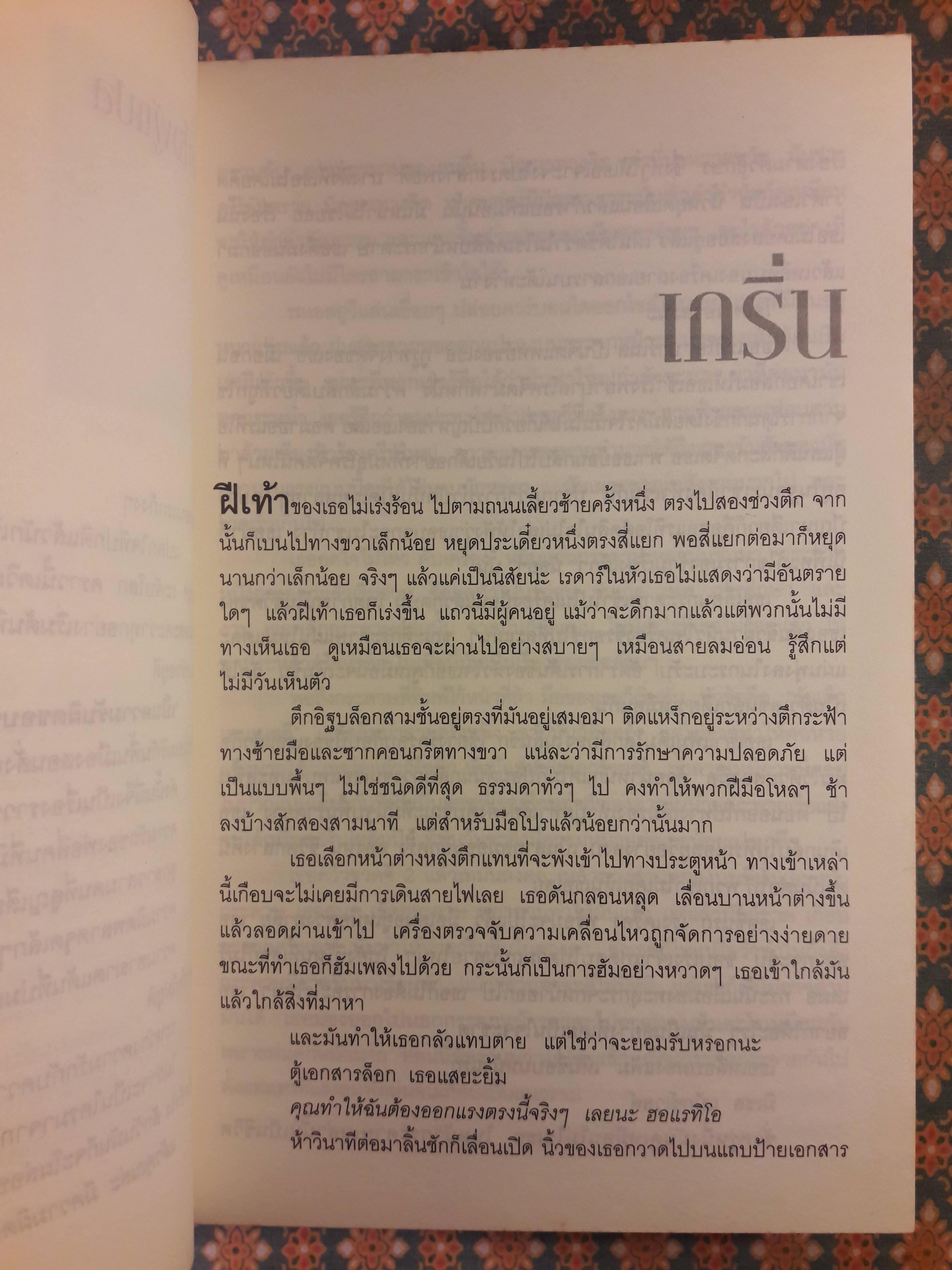 ล่าประธานาธิบดี FIRST FAMILY