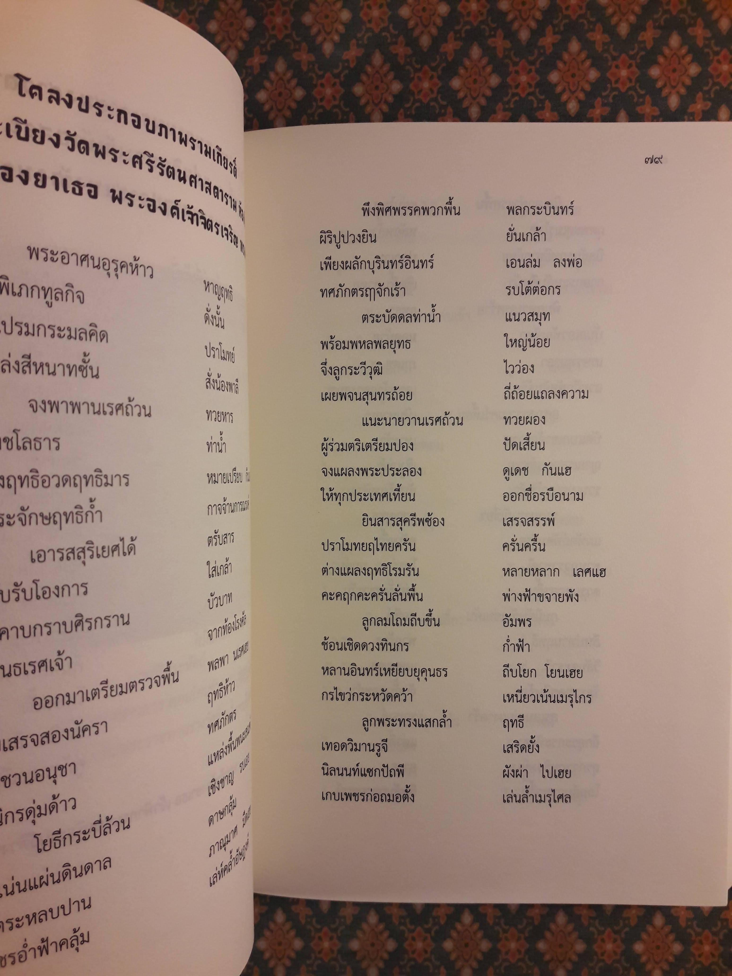 พระประวัติและประชุมบทละคอนดึกดำบรรพ์
