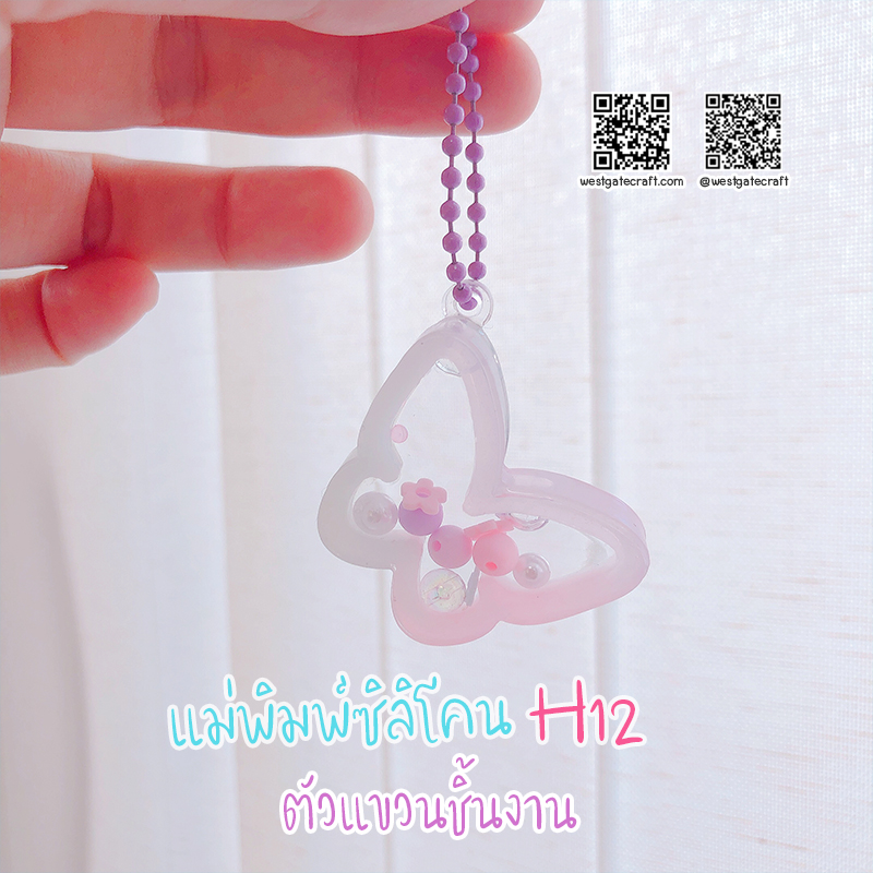 แม่พิมพ์ซิลิโคน H12 :ตัวแขวนชิ้นงาน