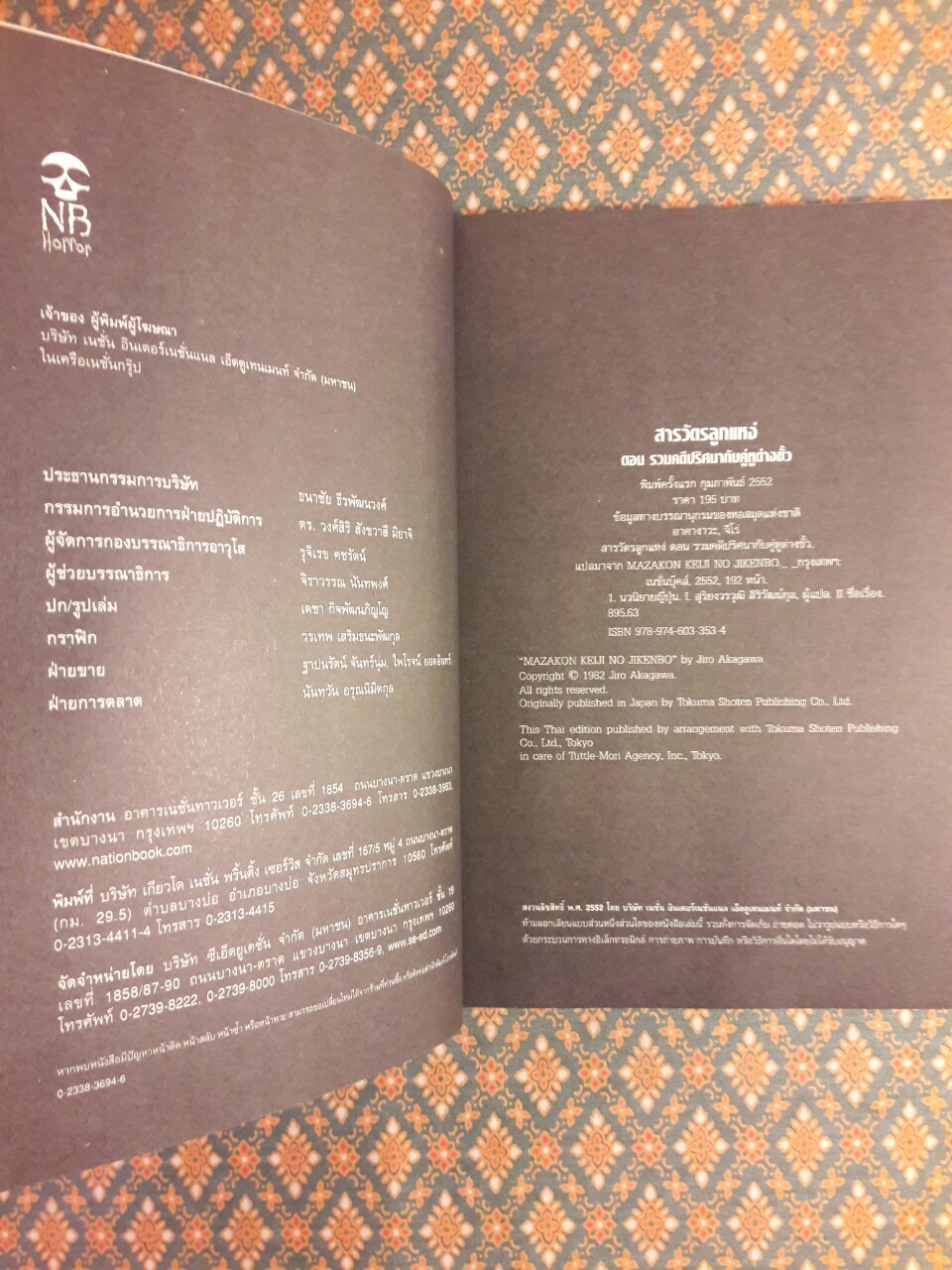 สารวัตรลูกแหง่ ตอนรวมคดีปริศนากับคู่หูต่างขั้ว