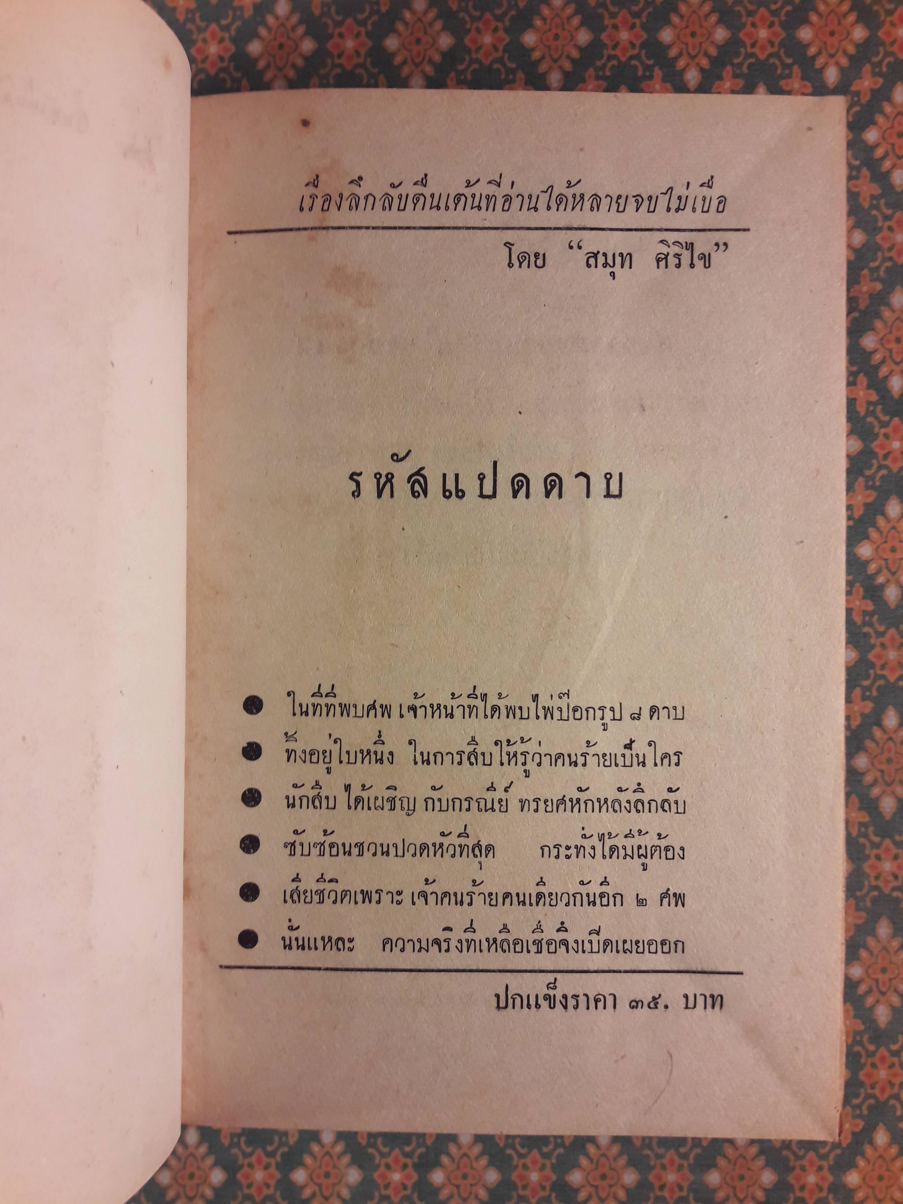 รหัส 8 ดาบ