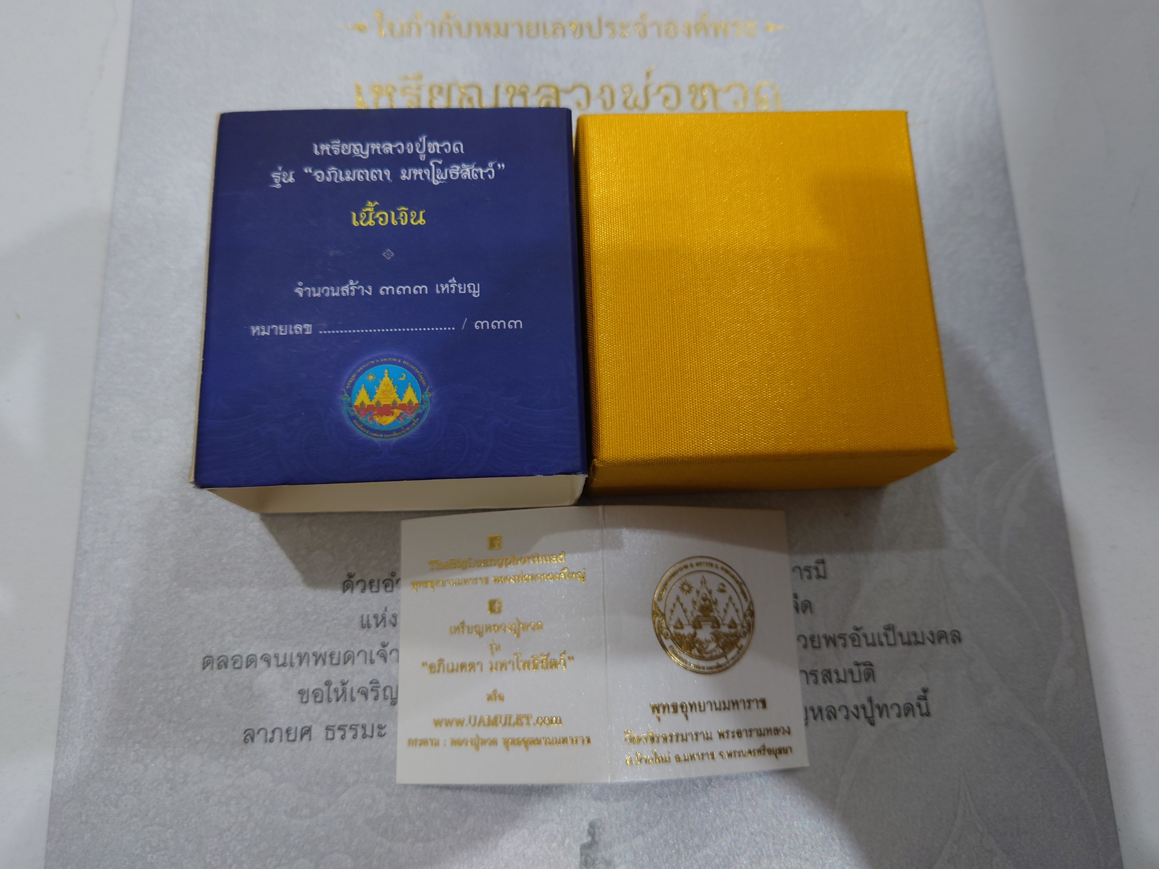 เหรียญหลวงปู่ทวด รุ่นอภิเมตรา มหาโพธิสัตว์ พิมพ์จิ๋ว เนื้อเงิน(สร้าง 333 เหรียญ) ควบคุมออกแบบโดย อ.เฉลิมชัย โคท 291 พร้อมใบกำกับหมายเลขประจำองค์พระ พ.ศ.2558