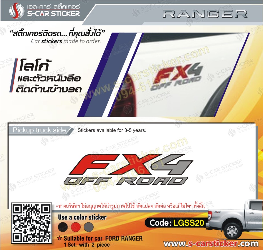 Logo FX4 Off Road