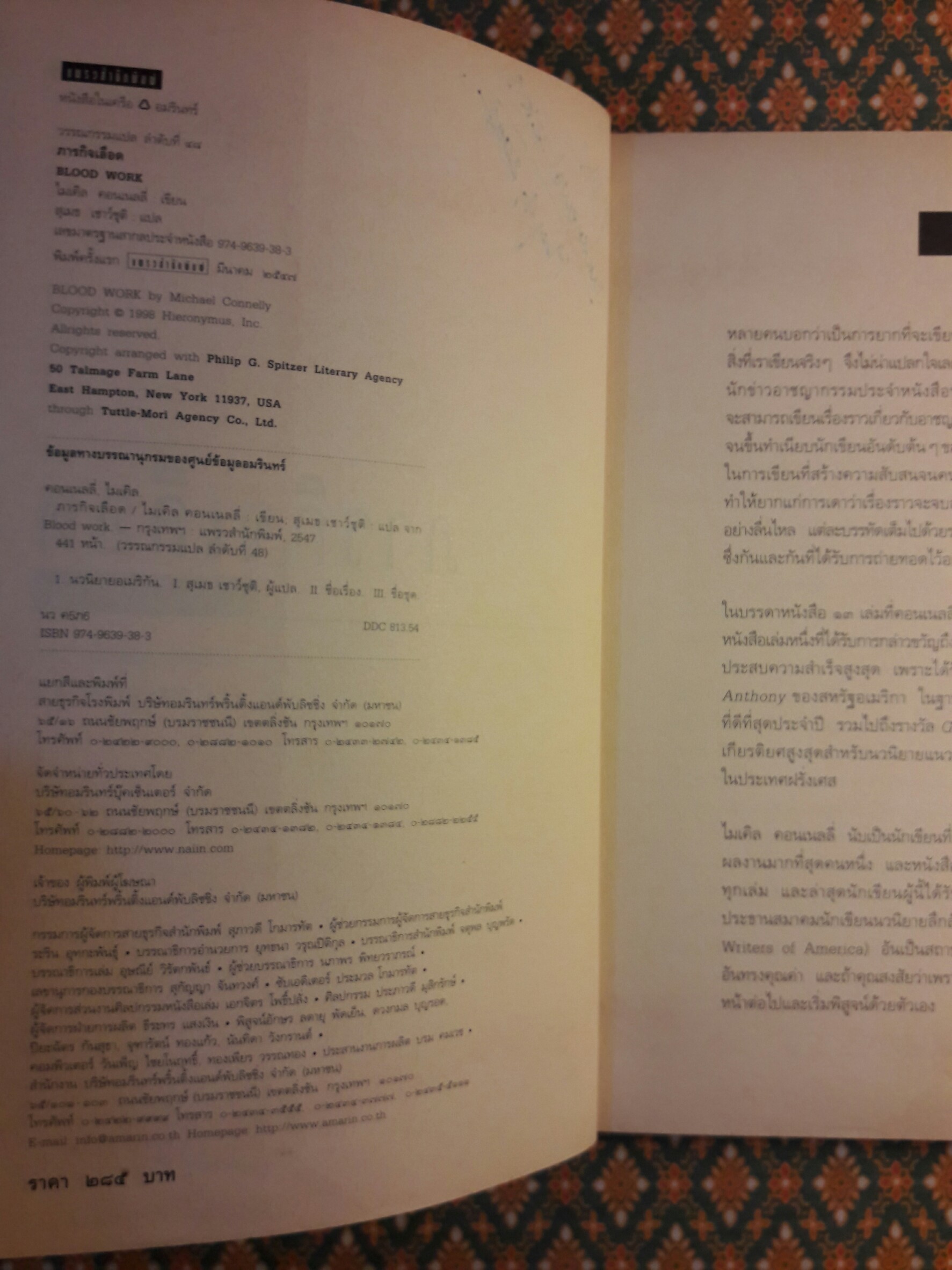 ภารกิจเลือด Blood Work