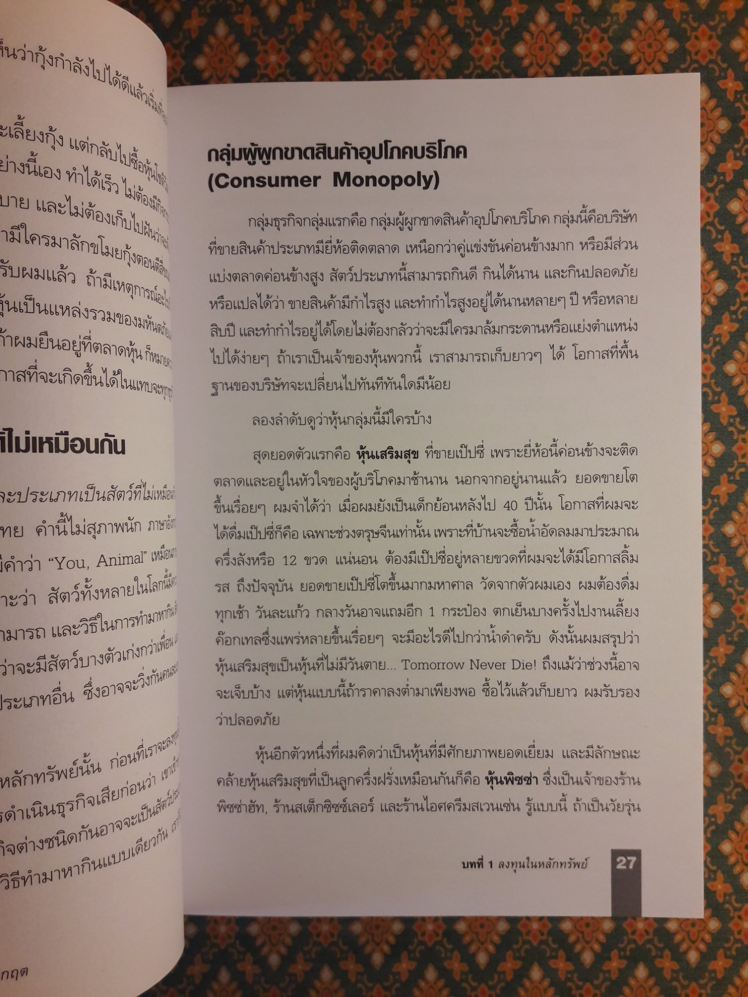 ตีแตก กลยุทธ์การเล่นหุ้นในภาวะวิกฤต