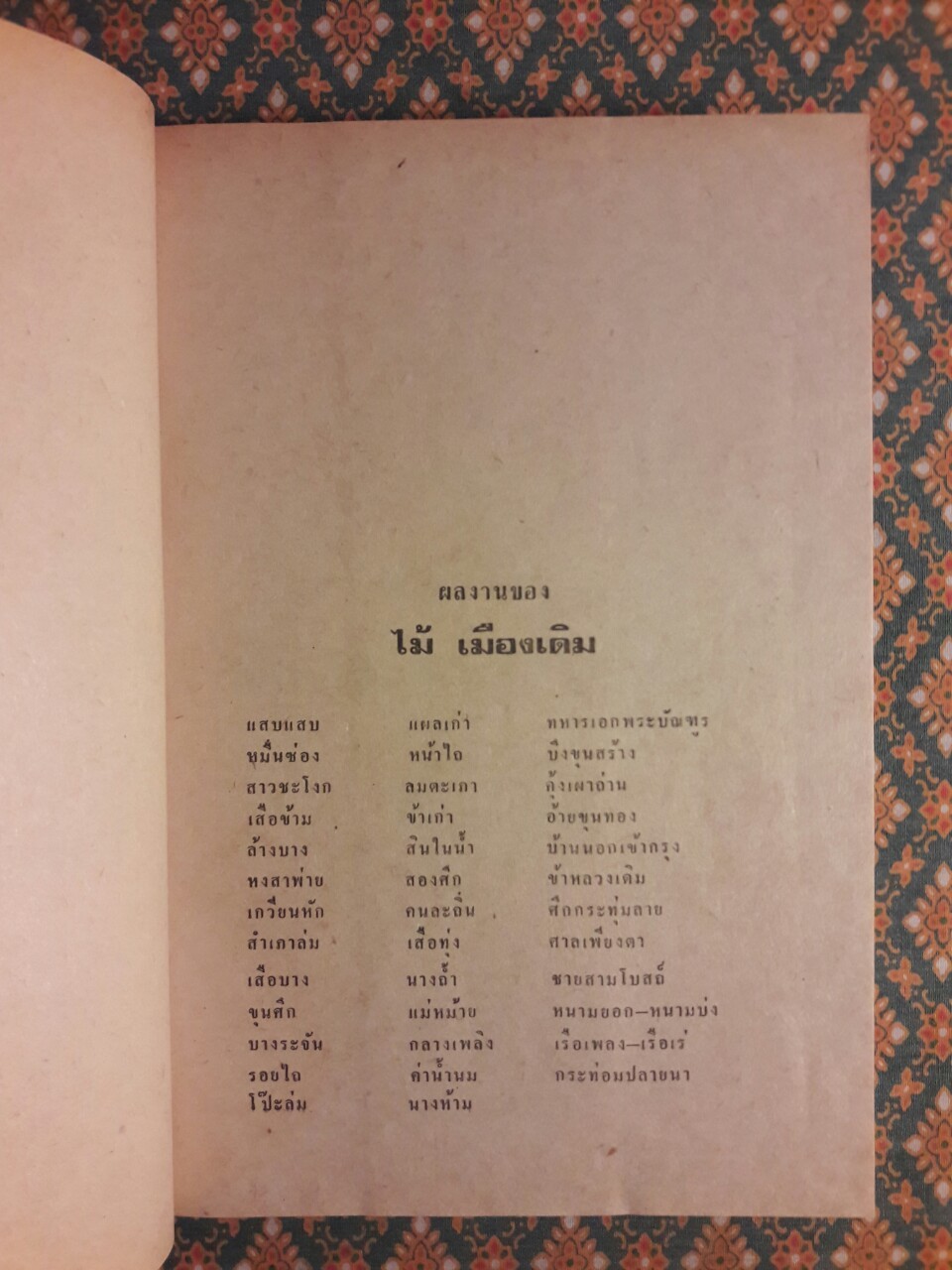 ทหารเอกพระบัญฑูร