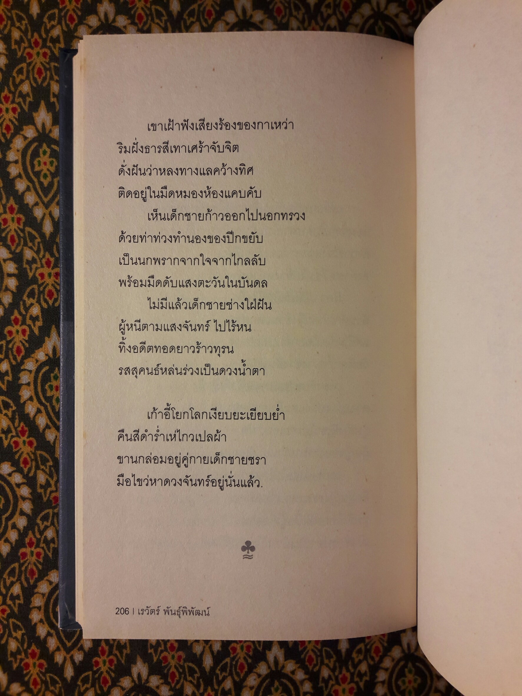 แม่น้ำรำลึก “หนังสือรางวัลซีไรต์ ปี 2547”