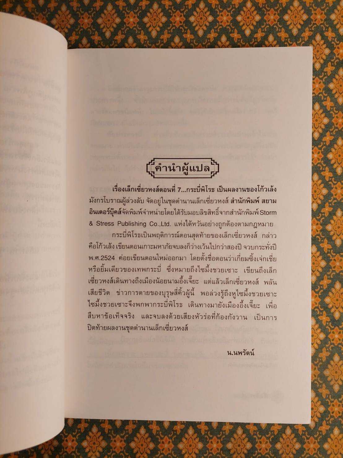 เล็กเซี่ยวหงส์ ตอนกระบี่พิโรธ