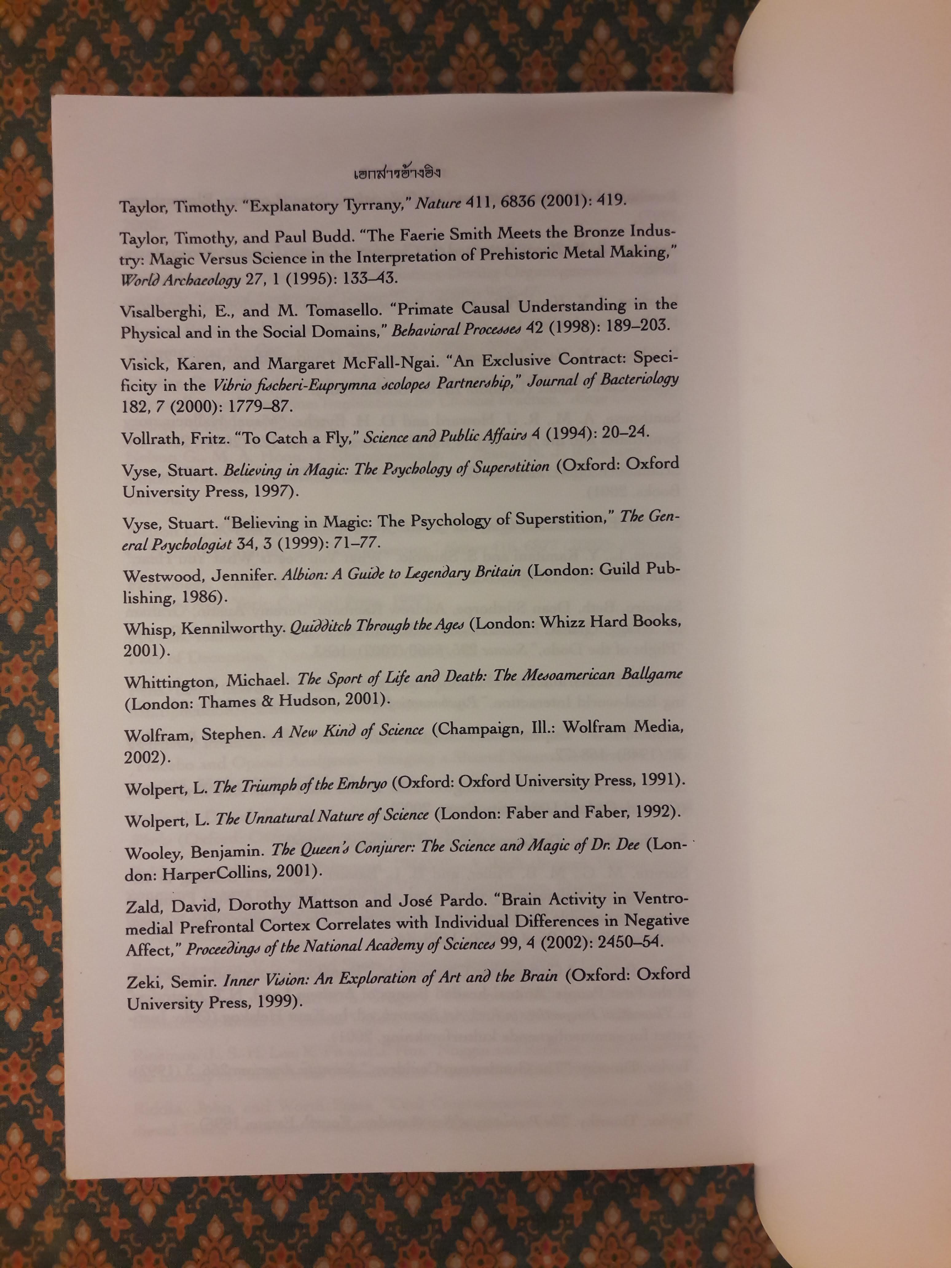 วิทยาศาสตร์ในแฮร์รี่ พอตเตอร์