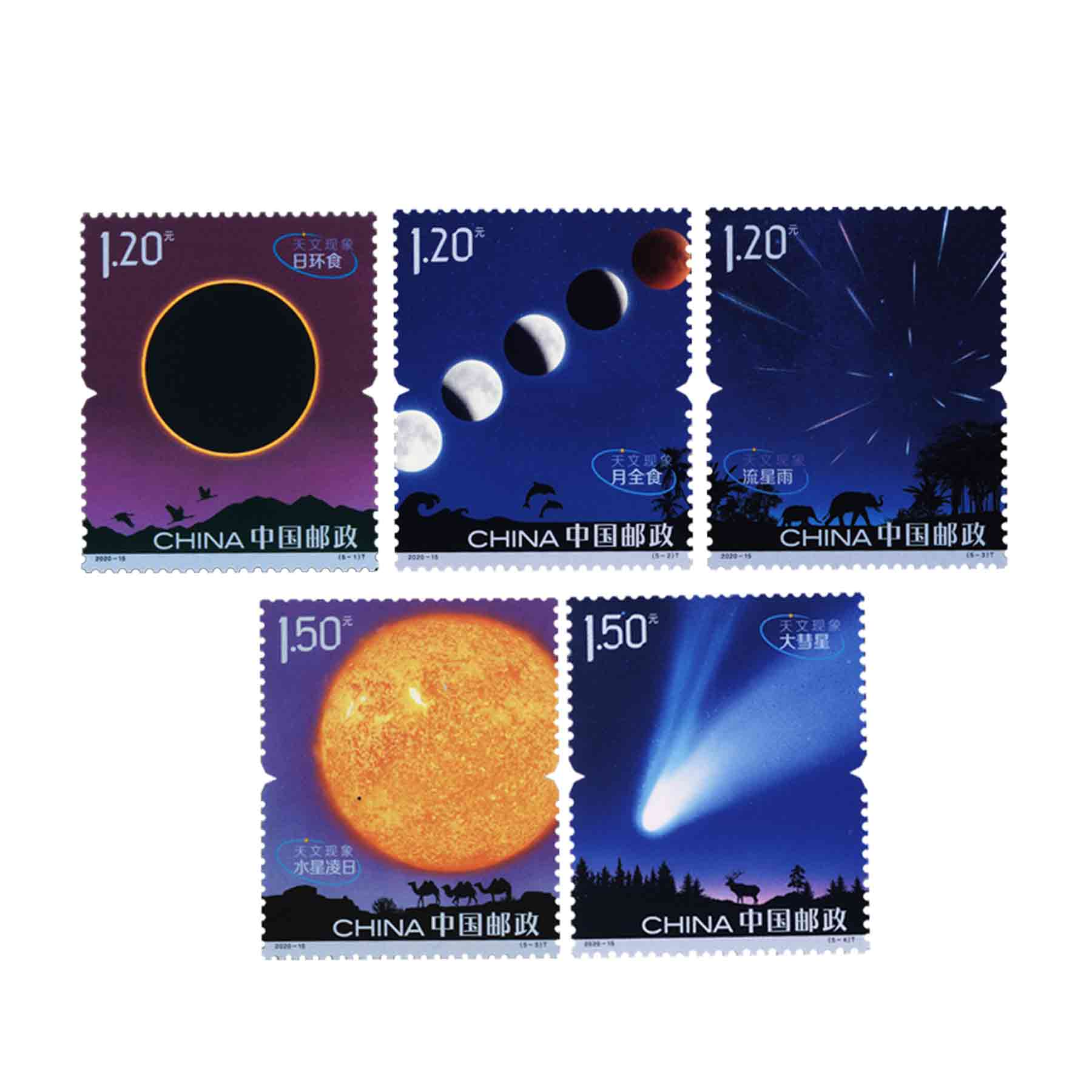 China Stamp, 2020 Astronomical Phenomena แสตมป์ปรากฏการณ์ทางด้านดาราศาสตร์