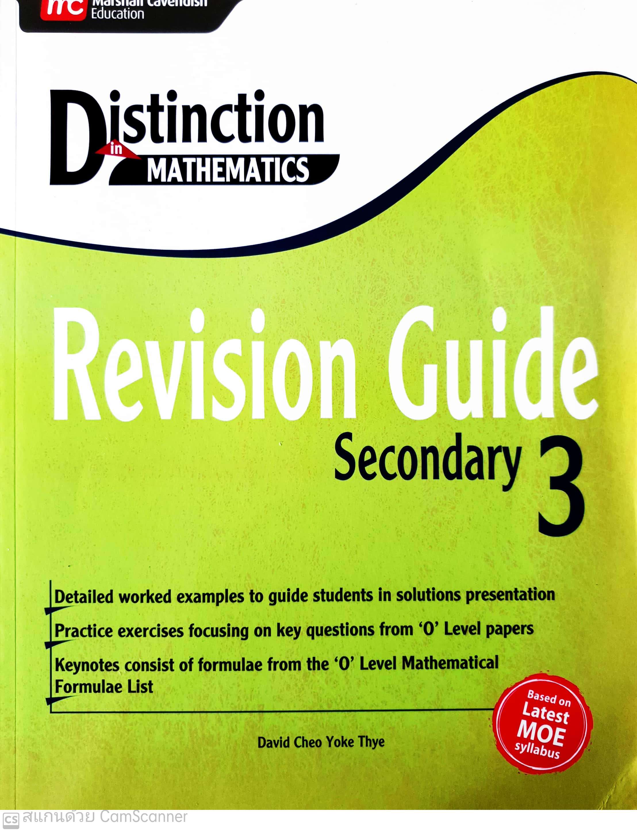 แบบฝึกหัดคณิตศาสตร์ภาษาอังกฤษ ม.3 Distinction in Mathematics Revision Guide Secondary 3