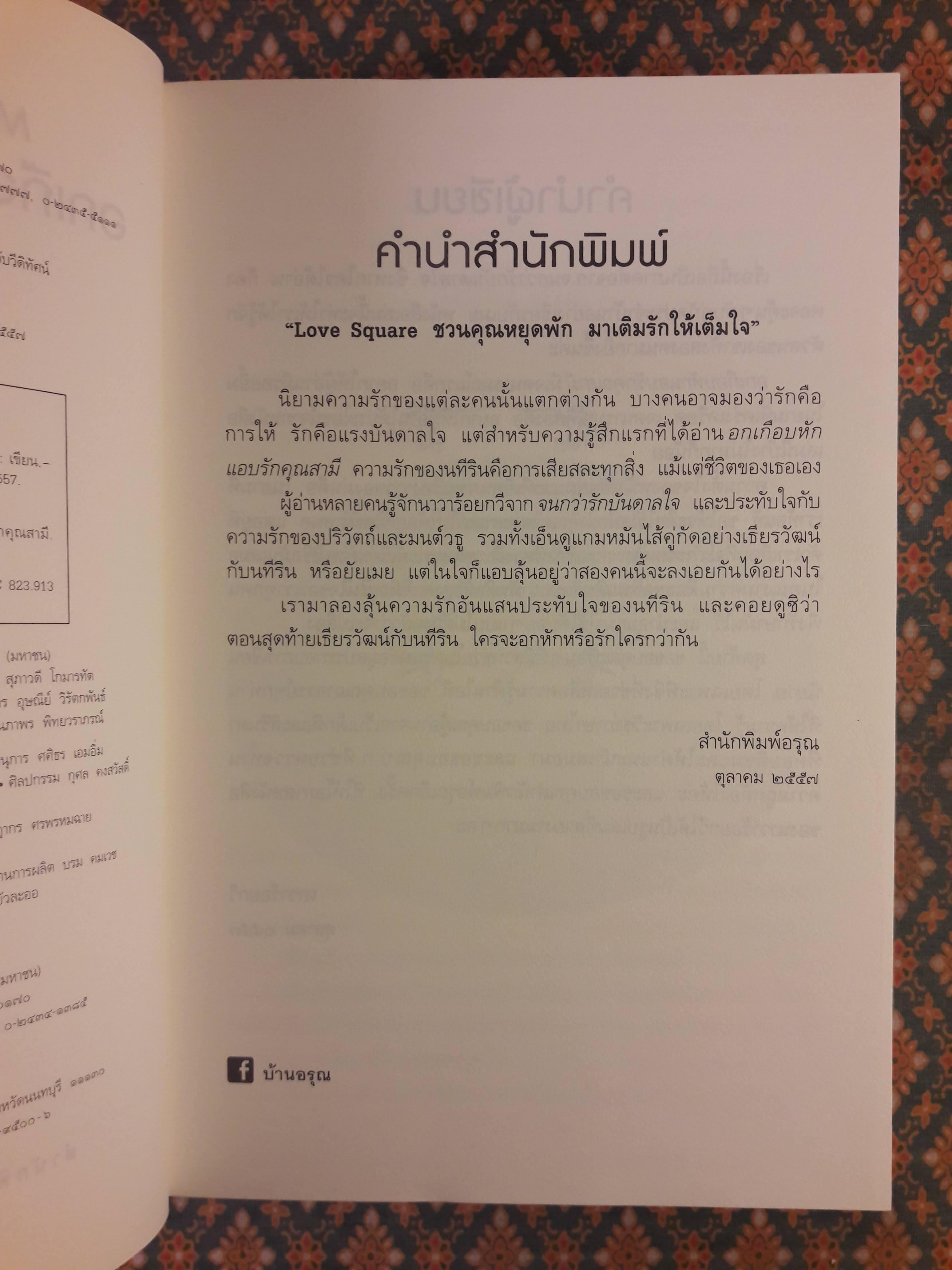 อกเกือบหักแอบรักคุณสามี My Husband-in-Law