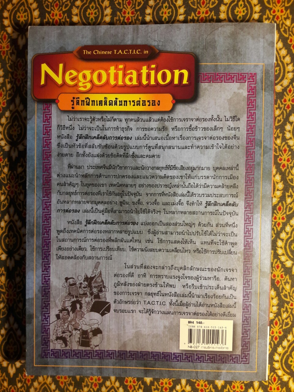 รู้ลึกฝึกเคล็ดลับการต่อรอง Negotiation