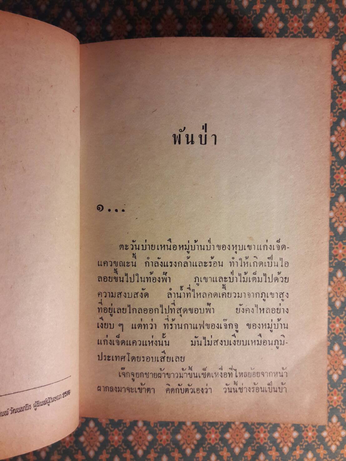 พันป่า เล่ม 1, 3 (ไม่ครบชุด)