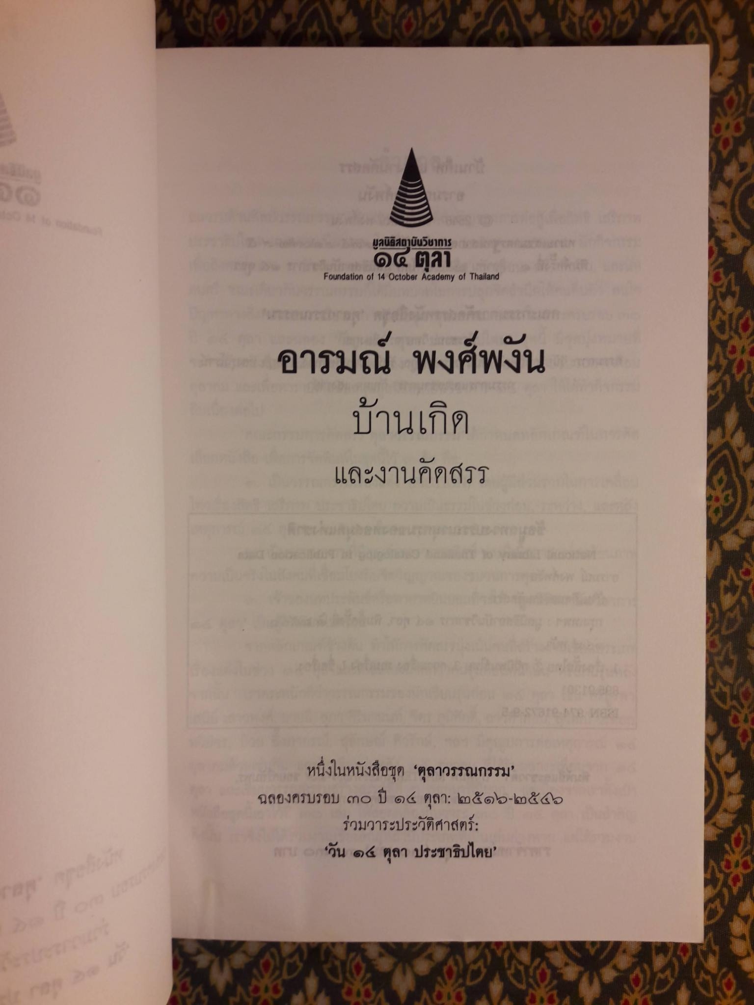 บ้านเกิด และงานคัดสรร