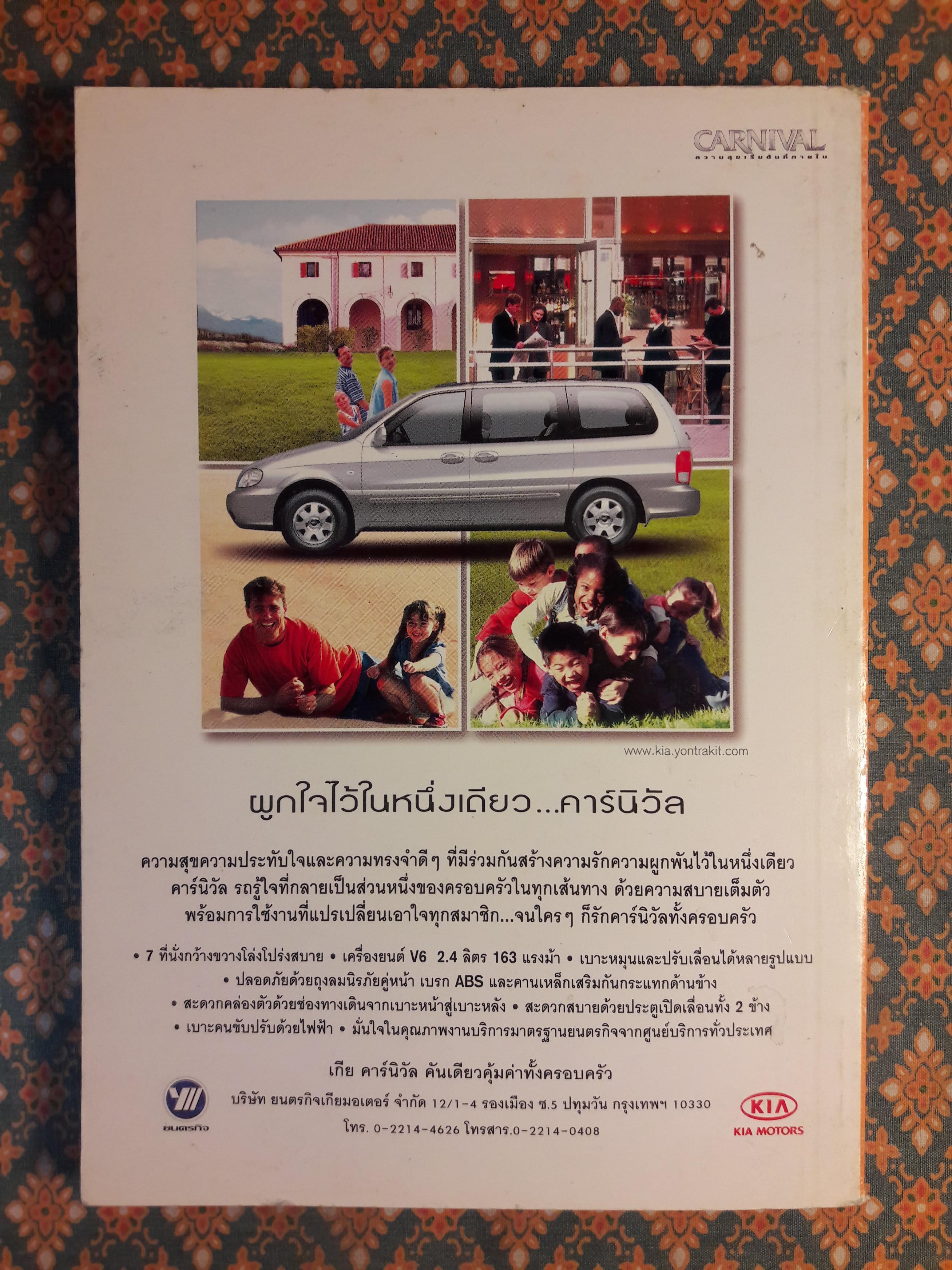 ต่วย’ตูน ปีที่ 33 เล่มที่ 22 ปักษ์หลัง กรกฎาคม 2547