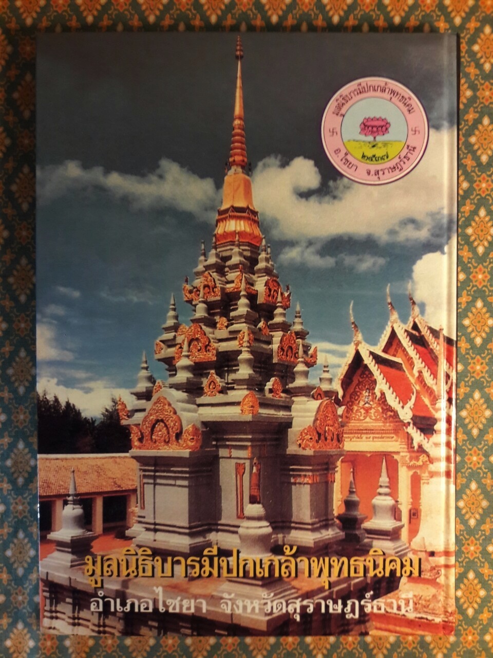 พุทธนิคม