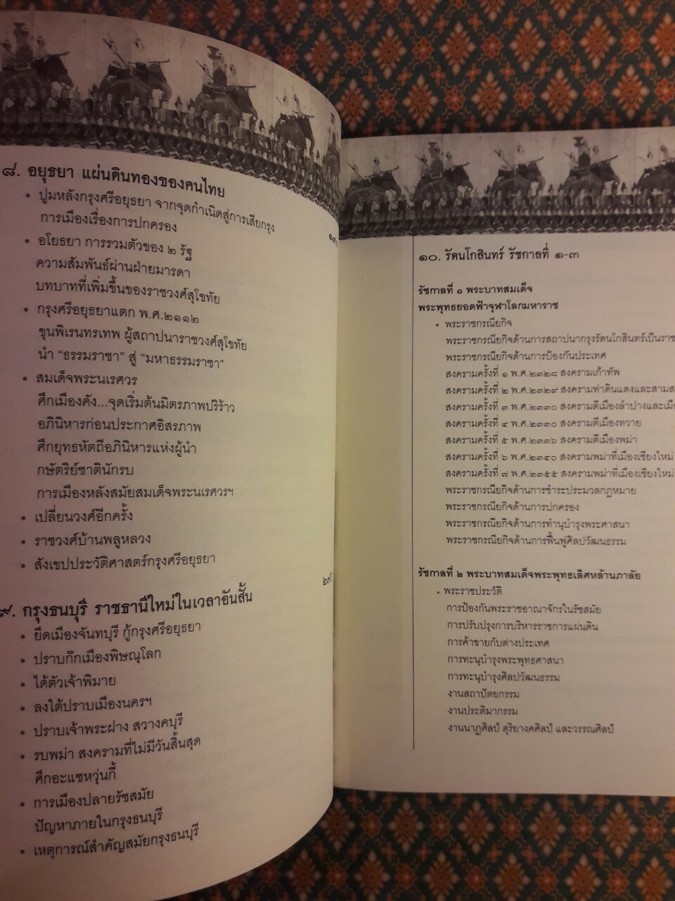 ประวัติศาสตร์ไทย จากคนไทยทิ้งแผ่นดินถึงยุคเปลี่ยนแปลงการปกครอง 2475