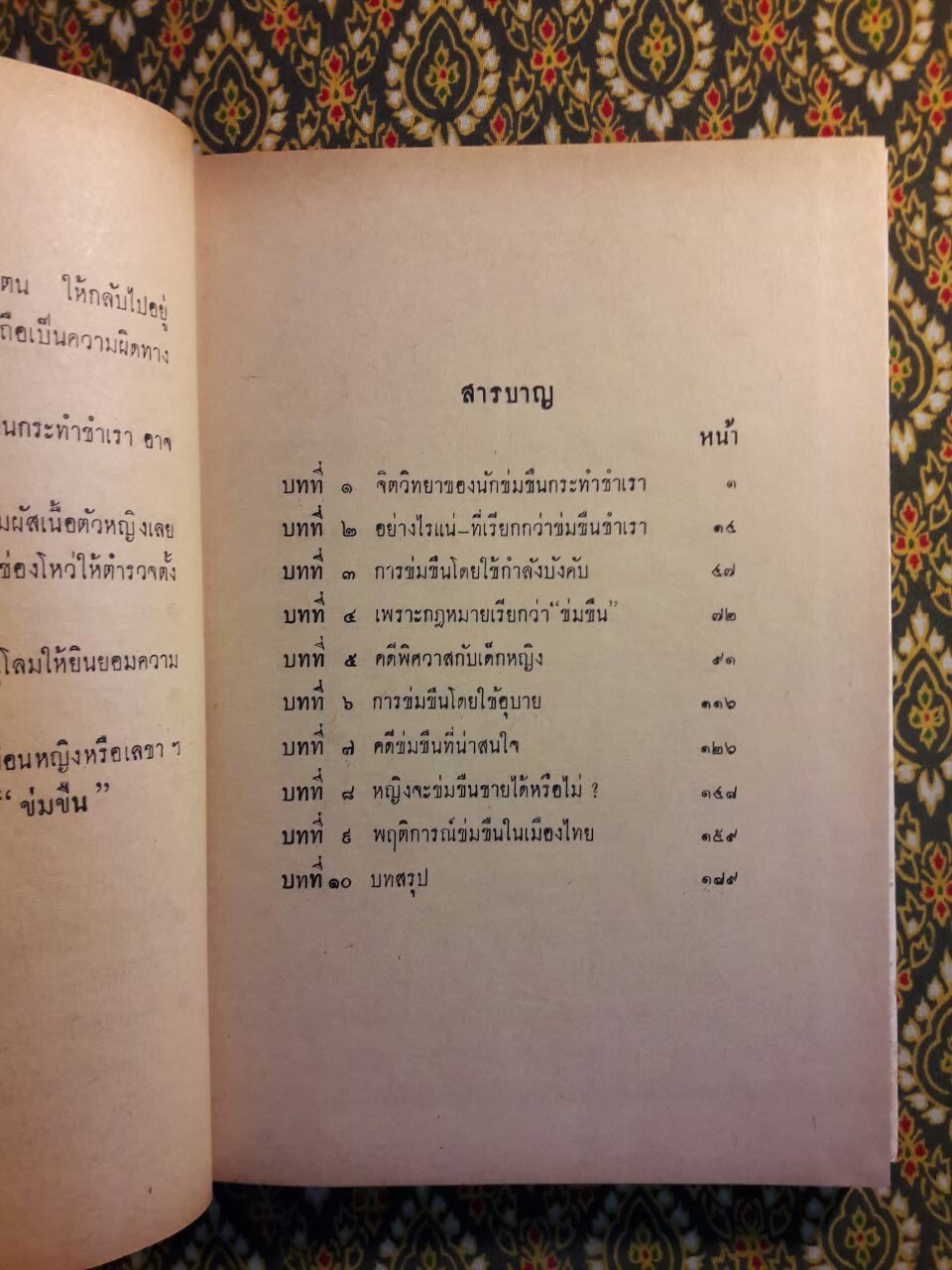 ระวังท่านจะถูกข้อหาข่มขืน