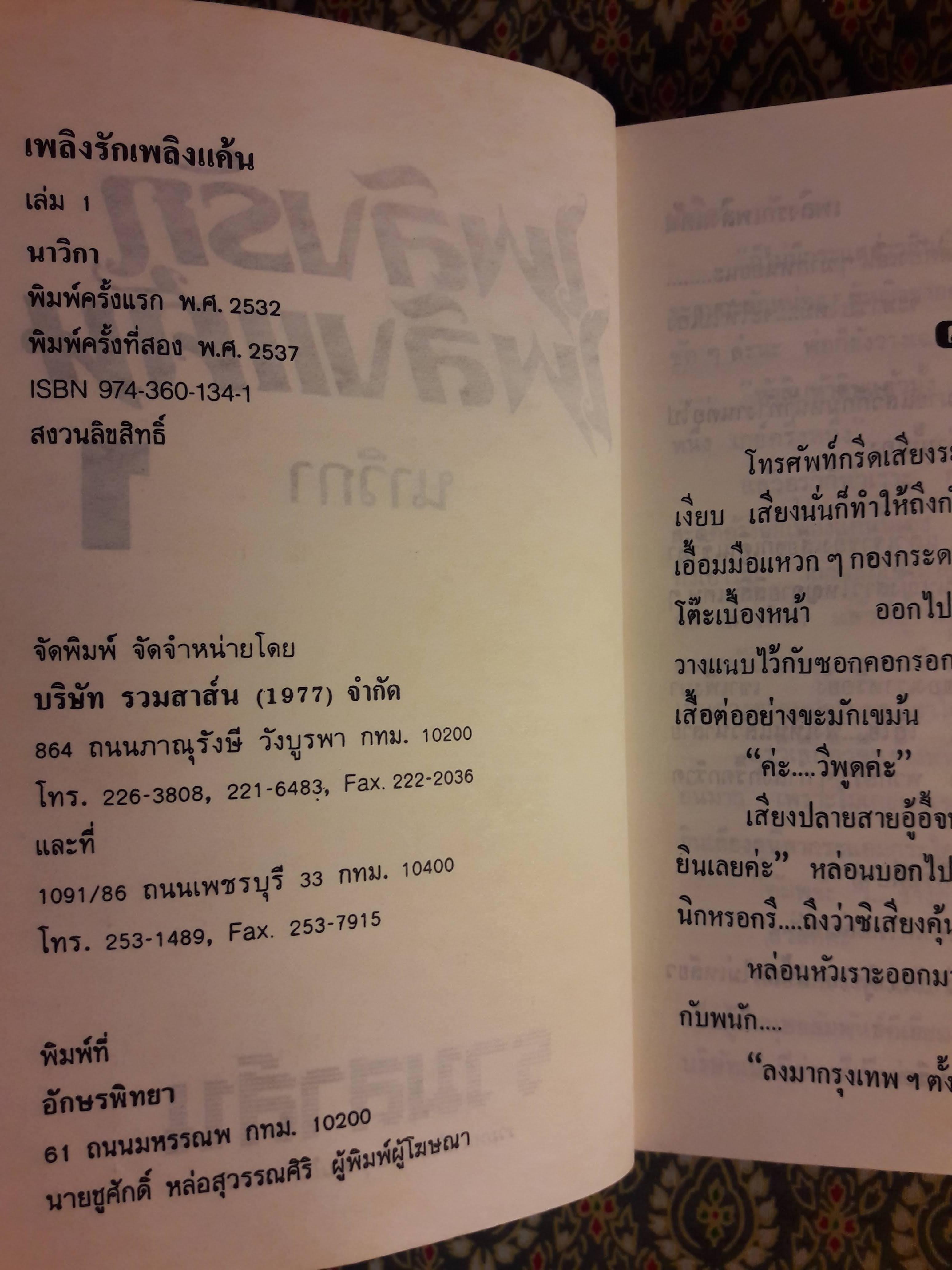 เพลิงรักเพลิงแค้น (2 เล่มจบ)