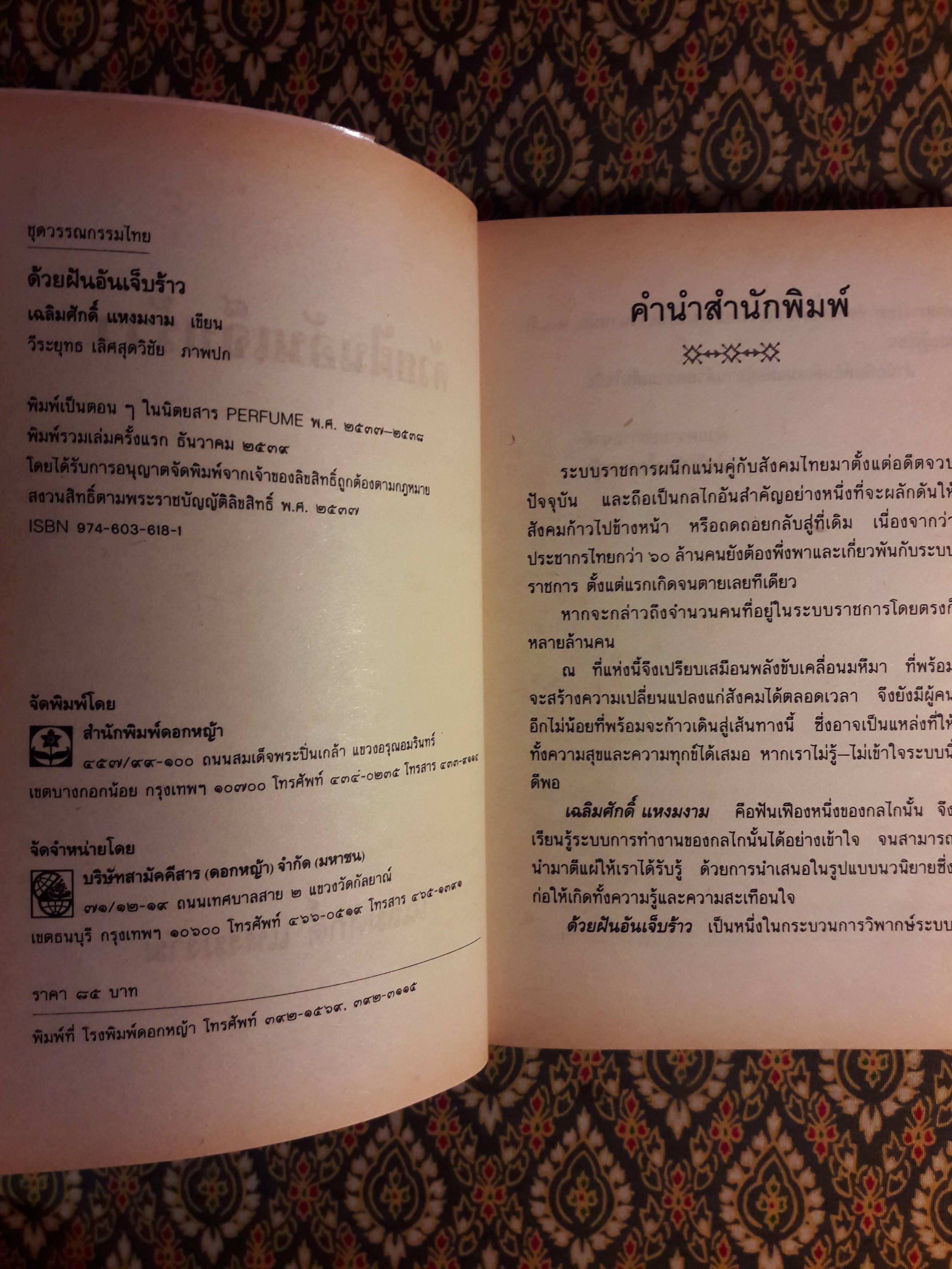 ด้วยฝันอันเจ็บร้าว