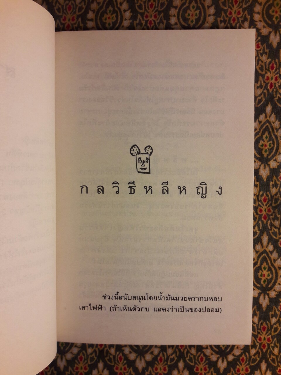 โทษฐานที่รู้จักกัน