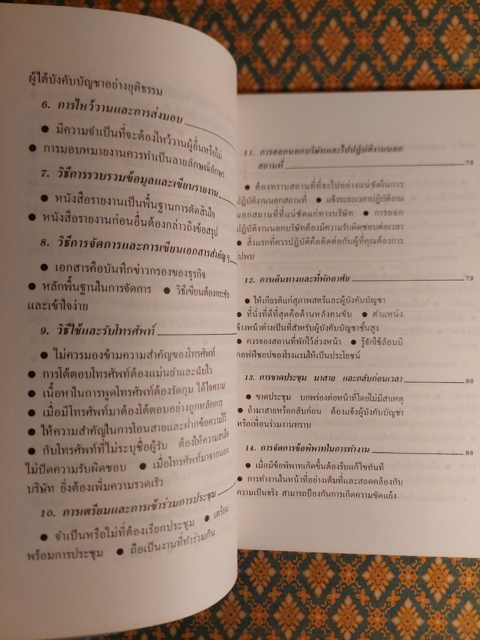 คู่มือคนออฟฟิศ