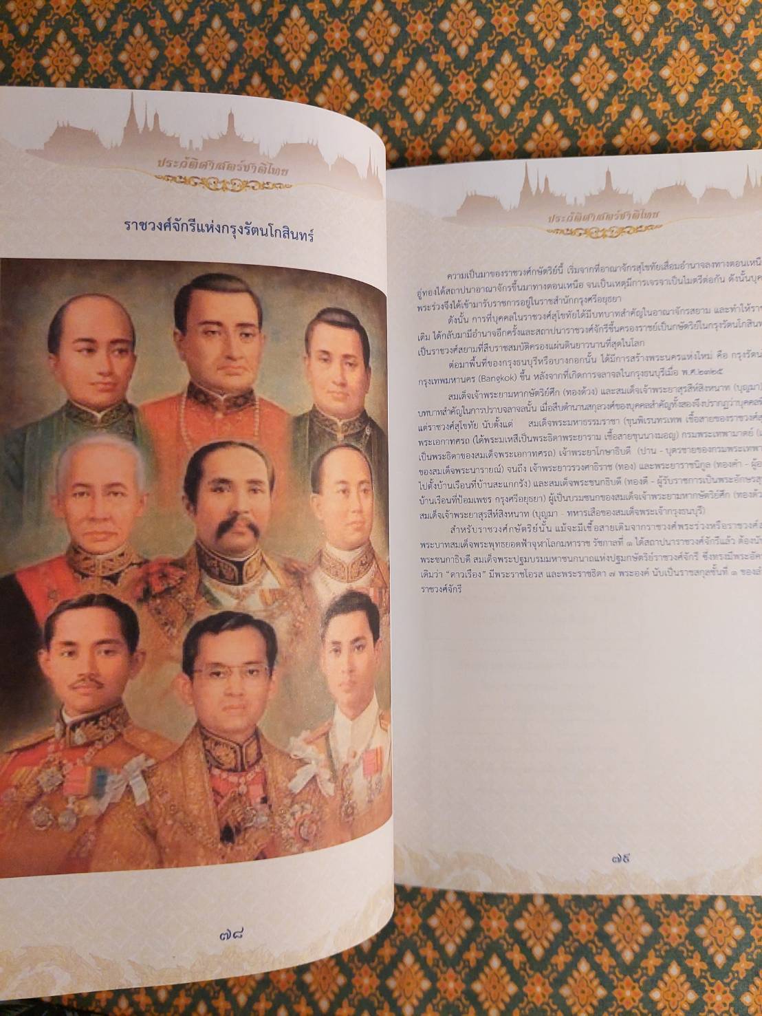 ประวัติศาสตร์ชาติไทย ฉบับสมบูรณ์ ปี 2564
